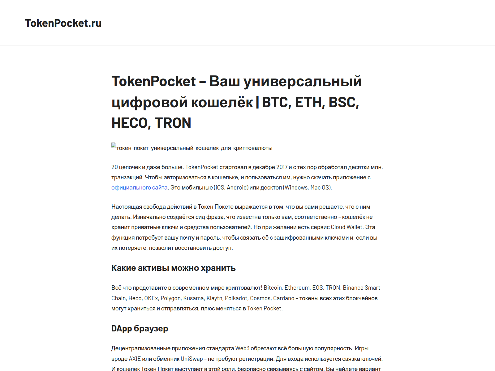 Forensic screenshot of tokenpocket.ru