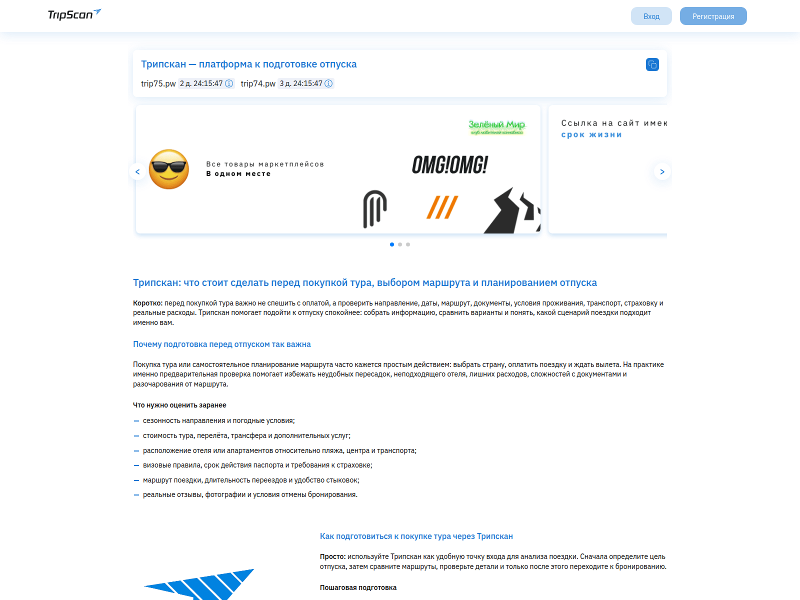 Screenshot of tripskans.online