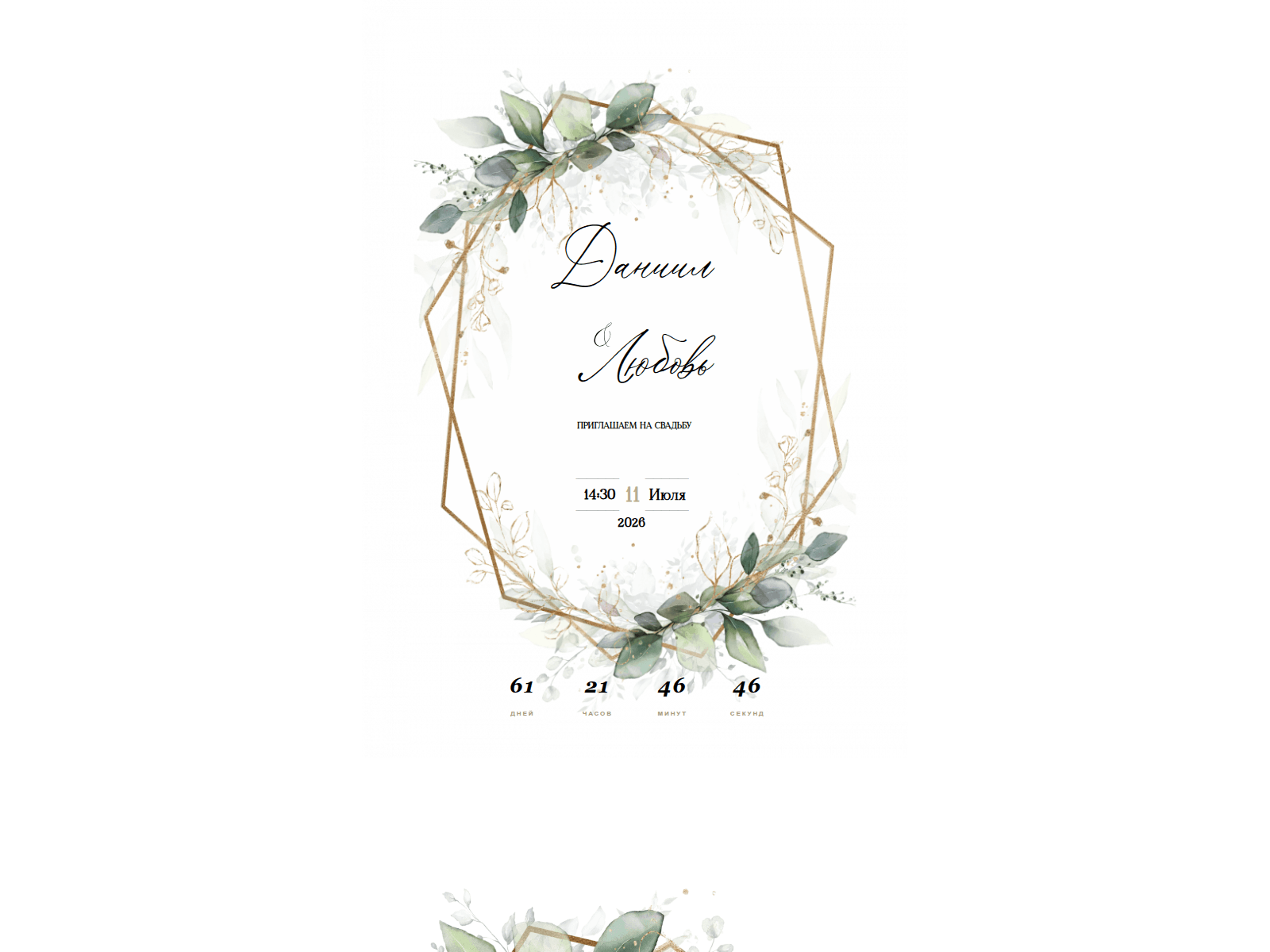 Screenshot of danilandlubov.ru