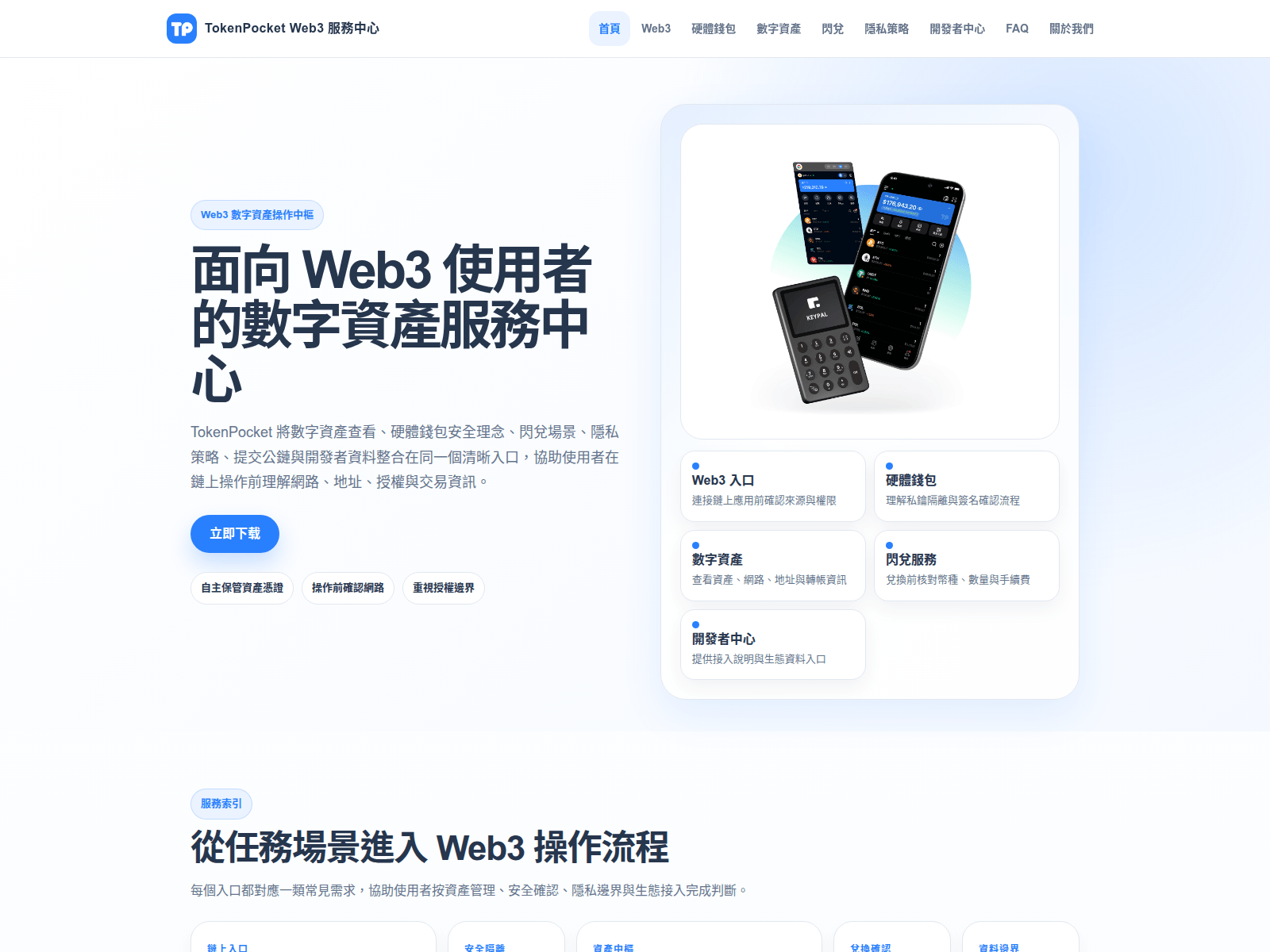 Screenshot of tokenpocketweb3.cn