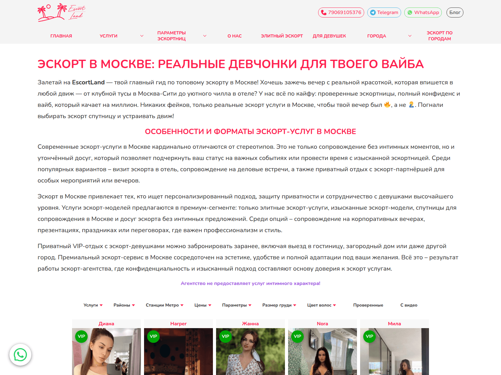 Знімок екрана escortland.org