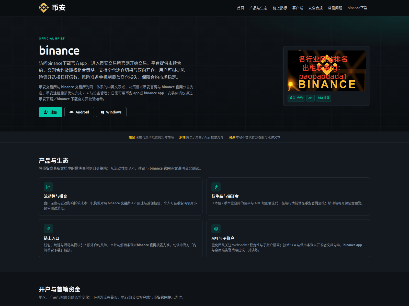 Screenshot of binance-spotify.com.cn