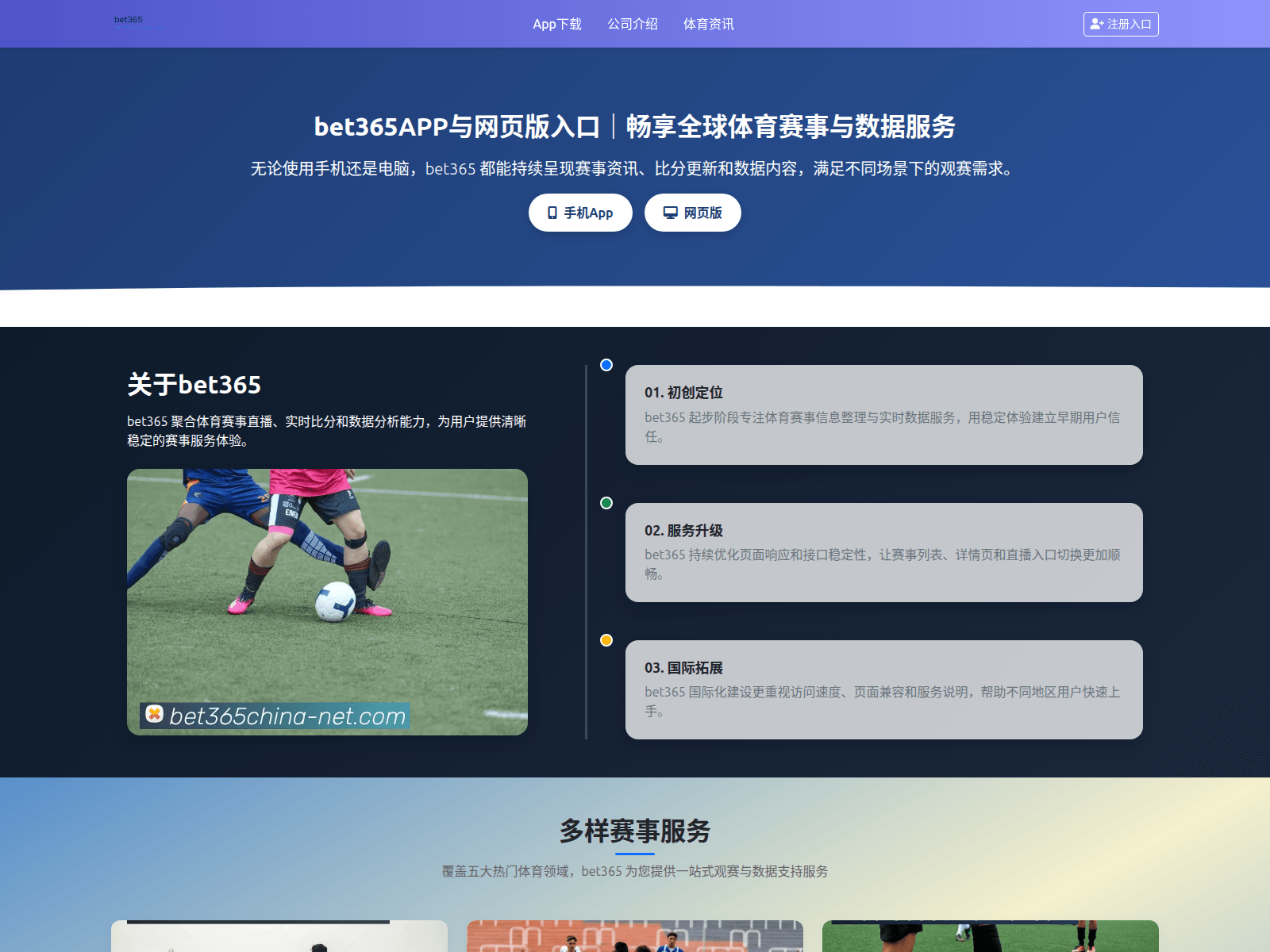 Screenshot of m.bet365china-net.com