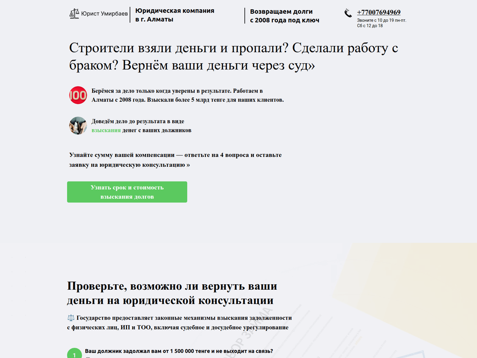 Screenshot of umtrust.kz