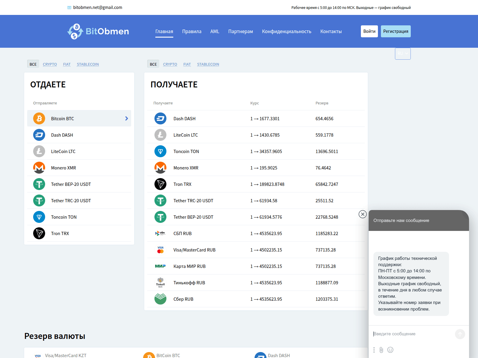 Знімок екрана bitobmen.net
