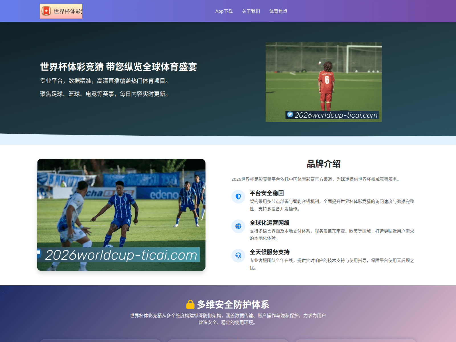Screenshot of 2026worldcup-ticai.com