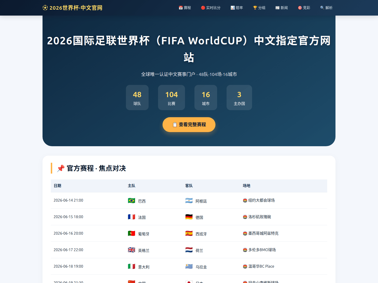 Screenshot of 2026fifaworldcup.com.cn