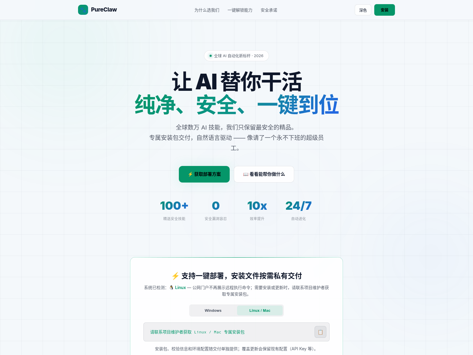 Screenshot of pureclaw-biz.purepage.one