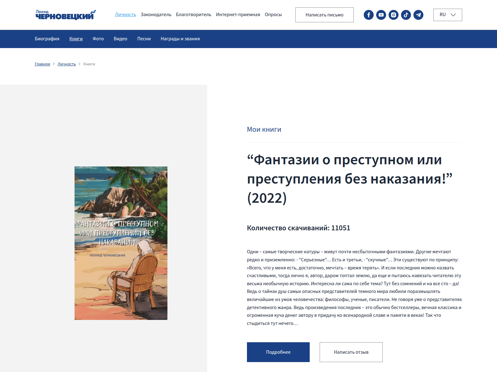 Screenshot of chernovetskiy.com.ua
