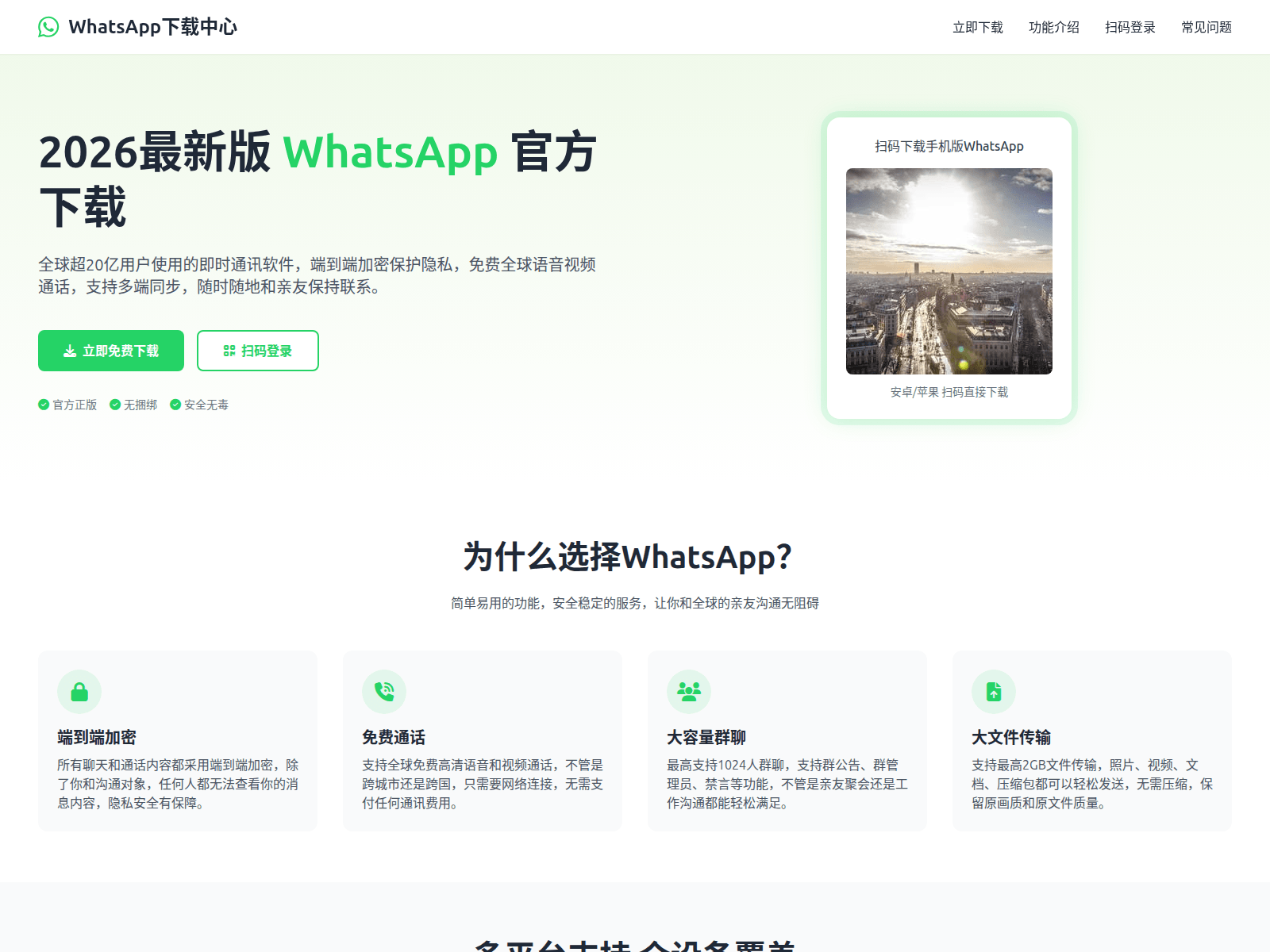 Screenshot of web-whatapp-com.cn