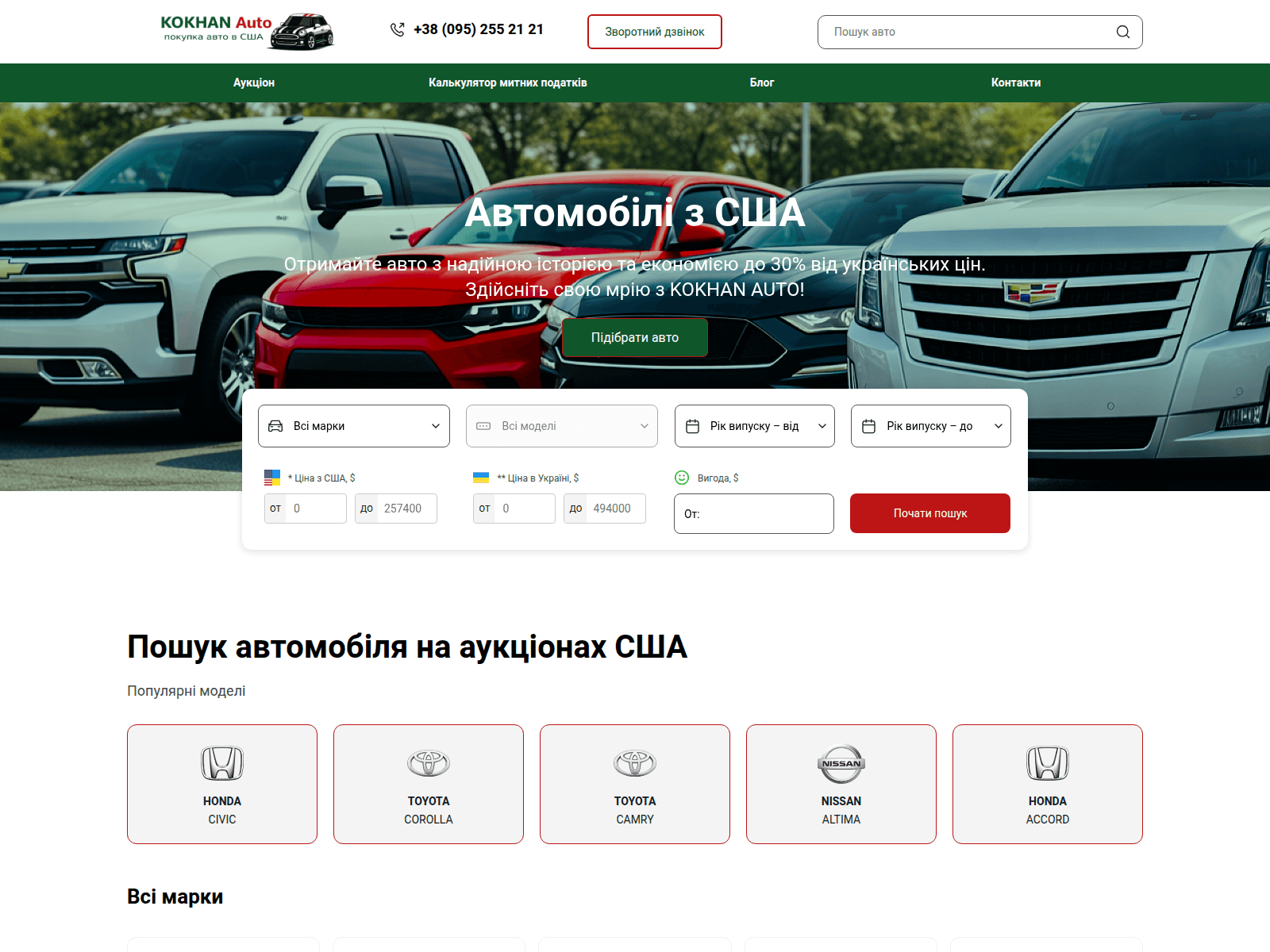 Screenshot of www.kokhan-auto.com.ua
