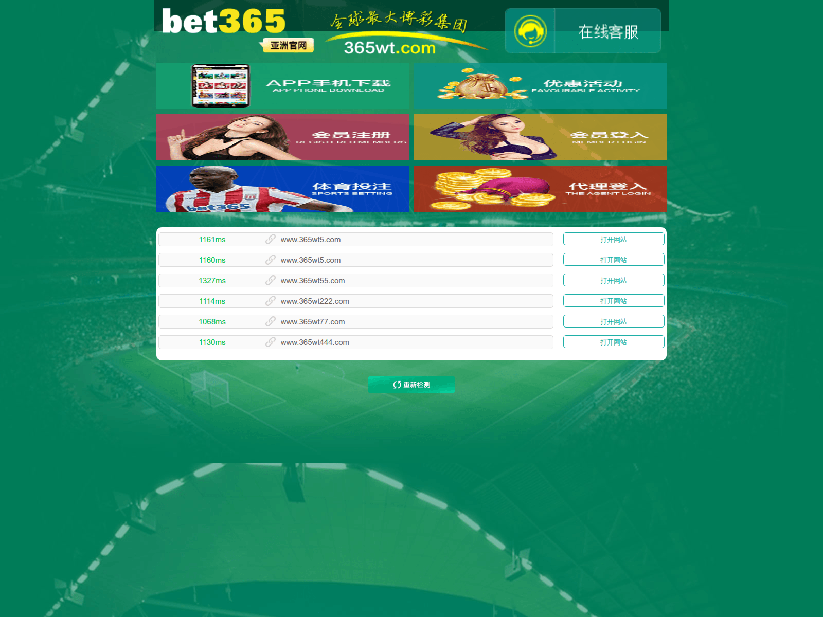 Screenshot of 365wtvip.cc