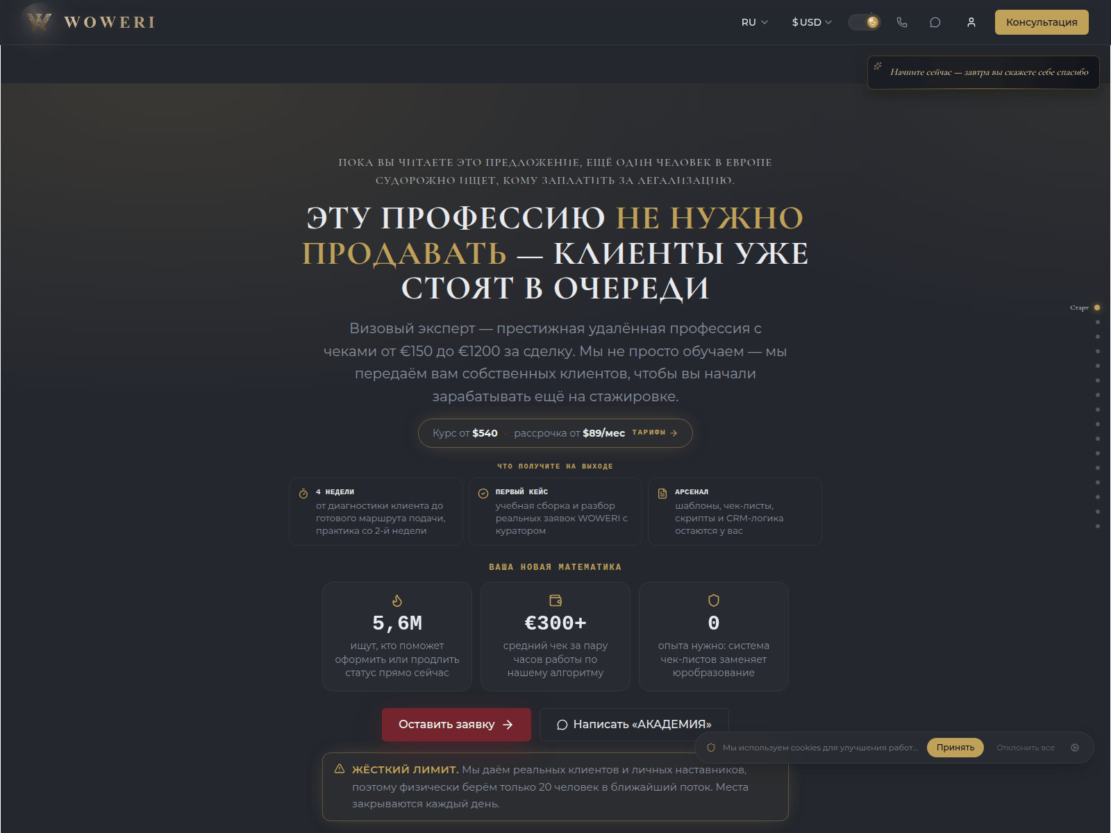 Screenshot of woweri.com