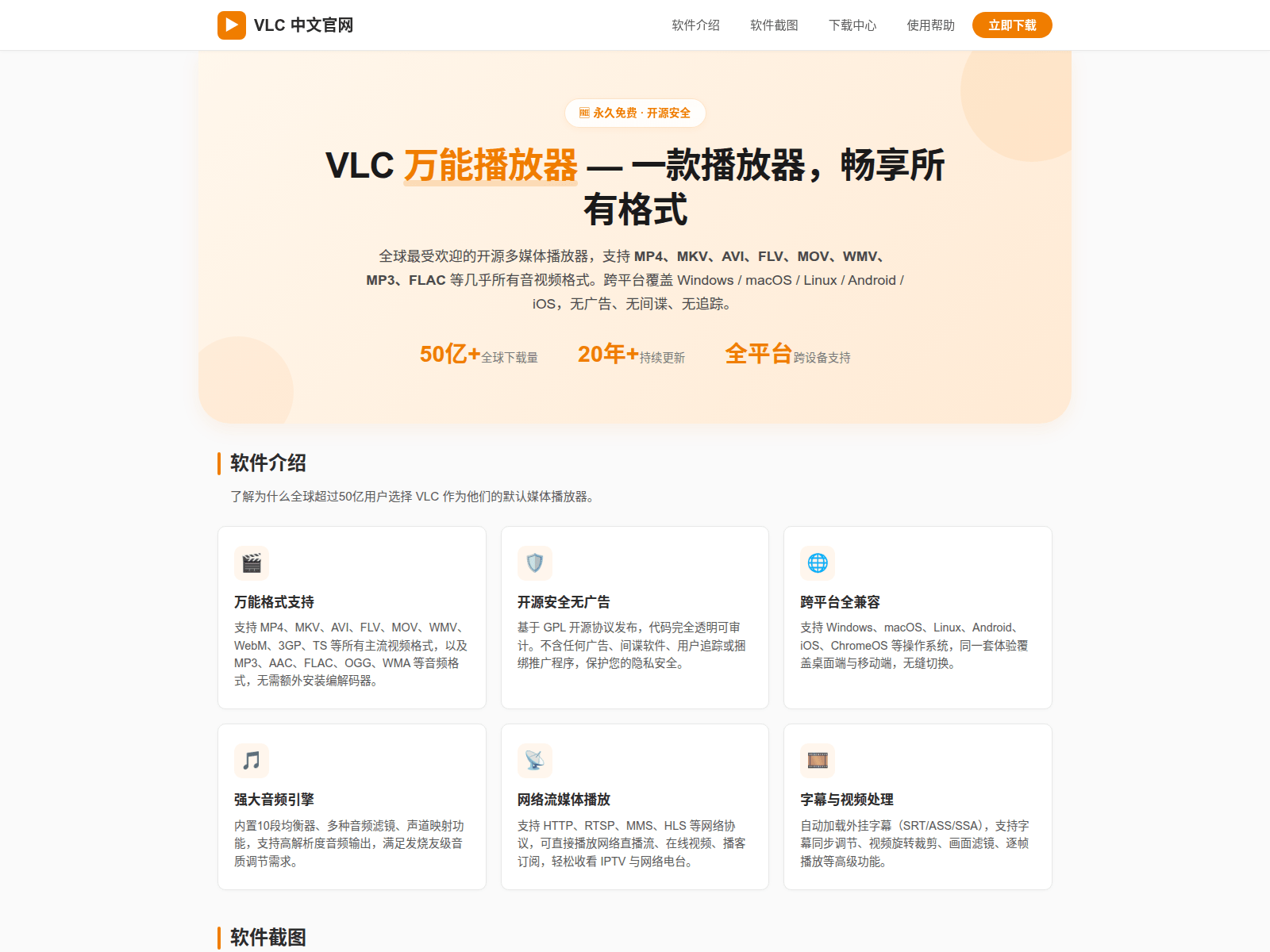 Screenshot of vlcmediaplayer.cn