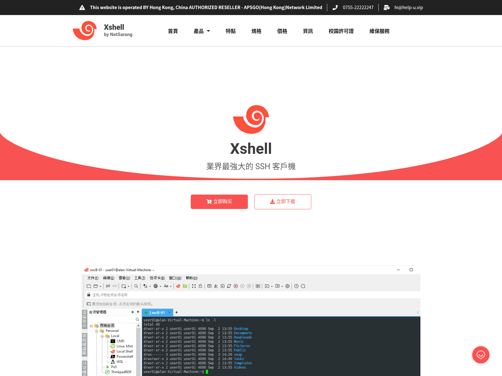 Screenshot of xshell.hk