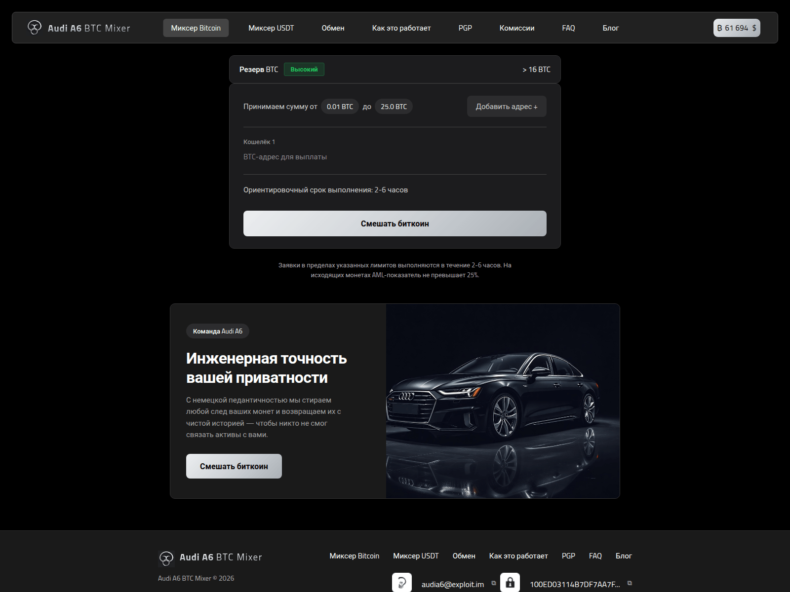 Screenshot of audia6mixer.com