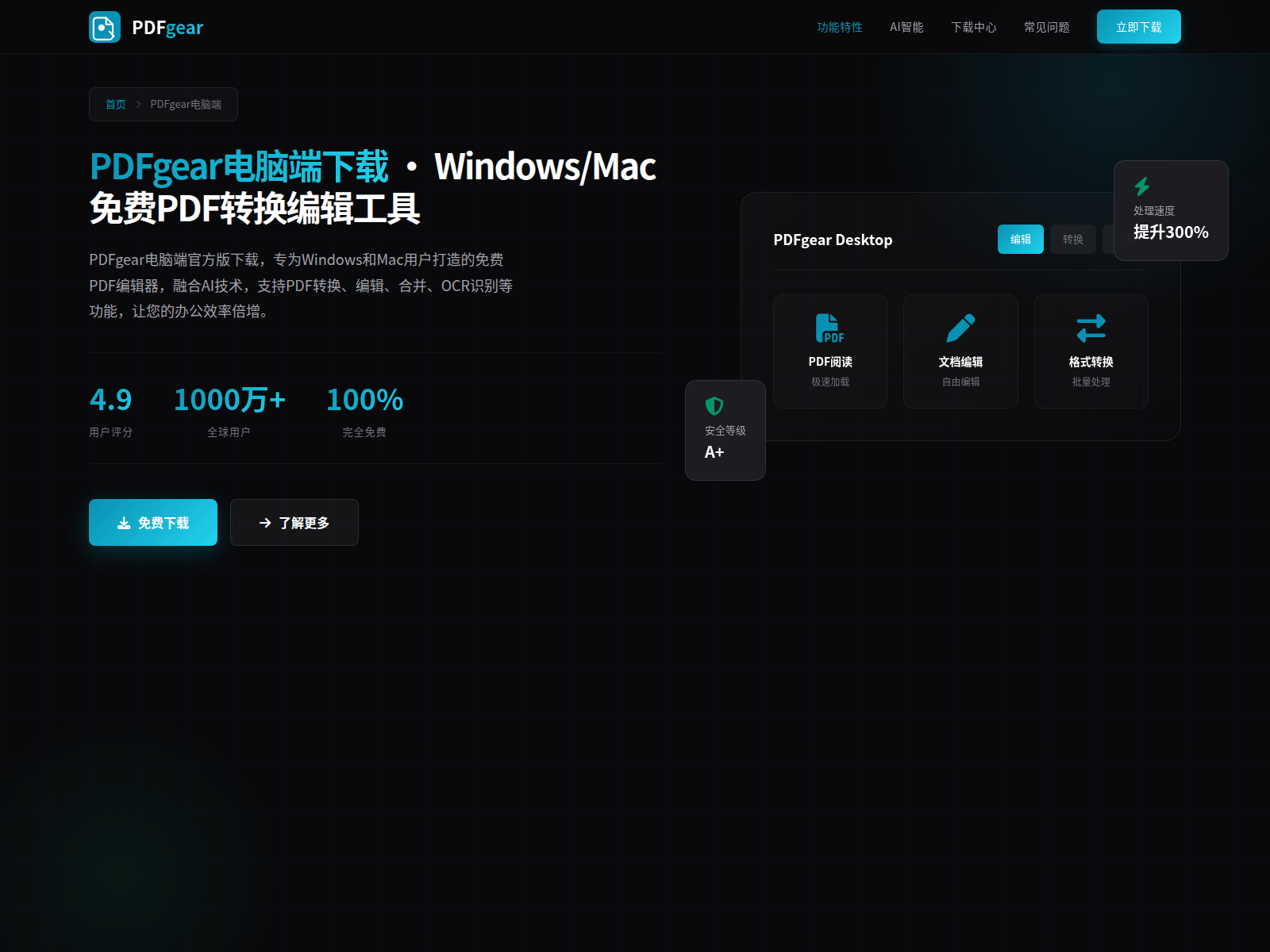Screenshot of pc-pdfgear.com.cn