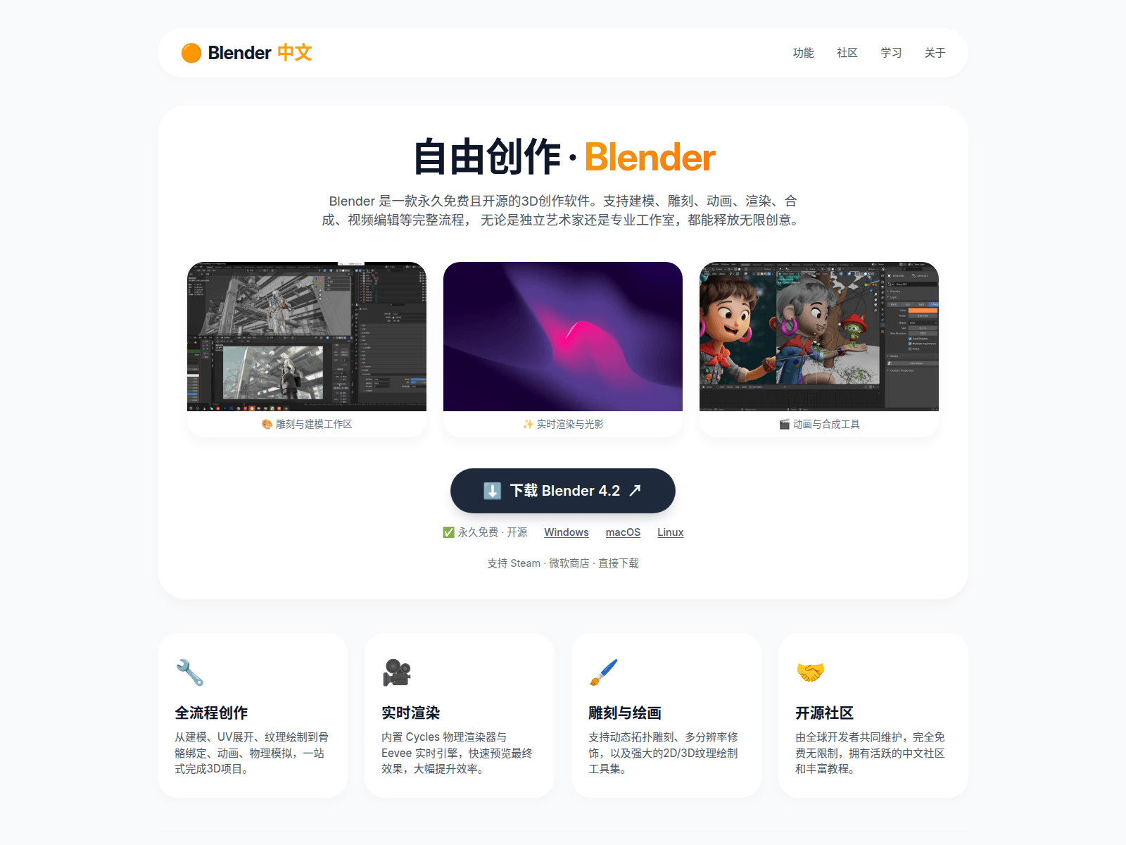 Screenshot of blendercn.cn