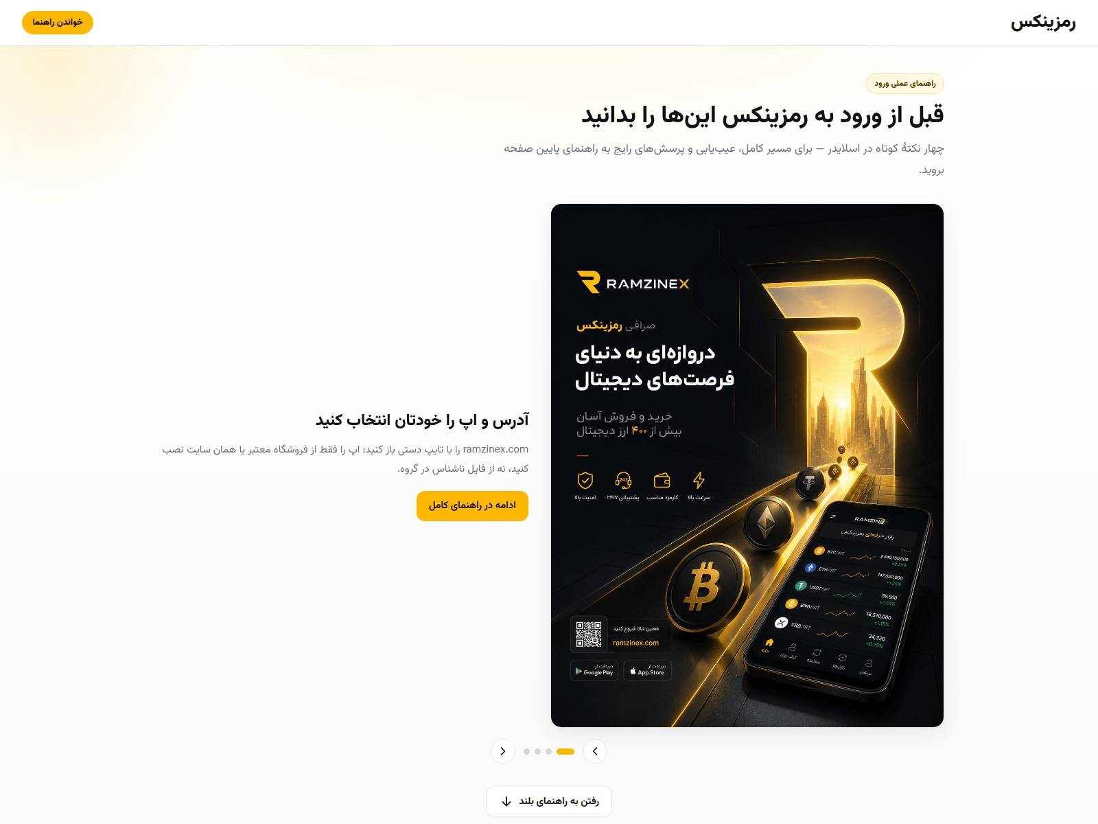 Screenshot of ramzinex-web.com