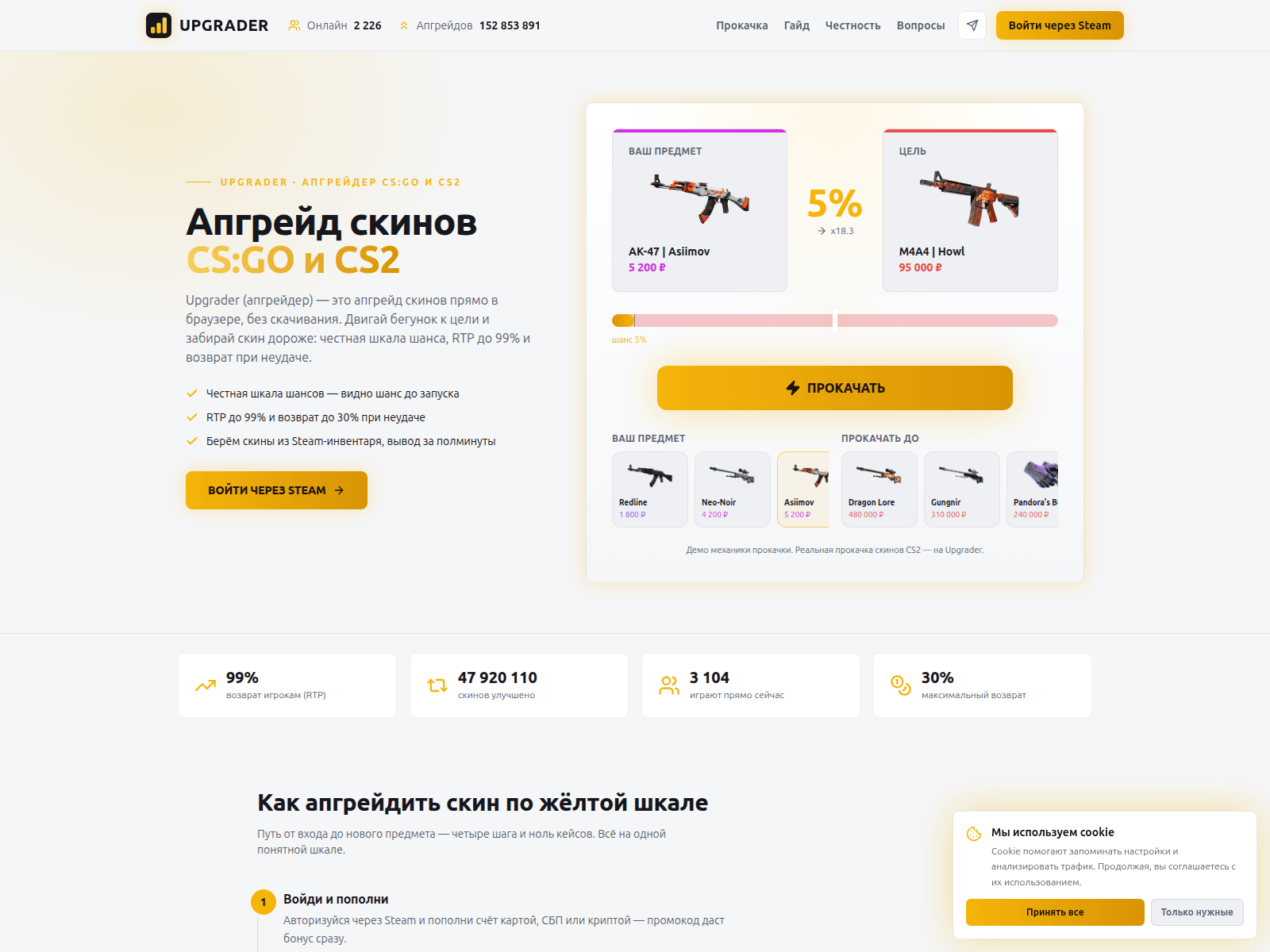 Screenshot of upgrader-cs2.com