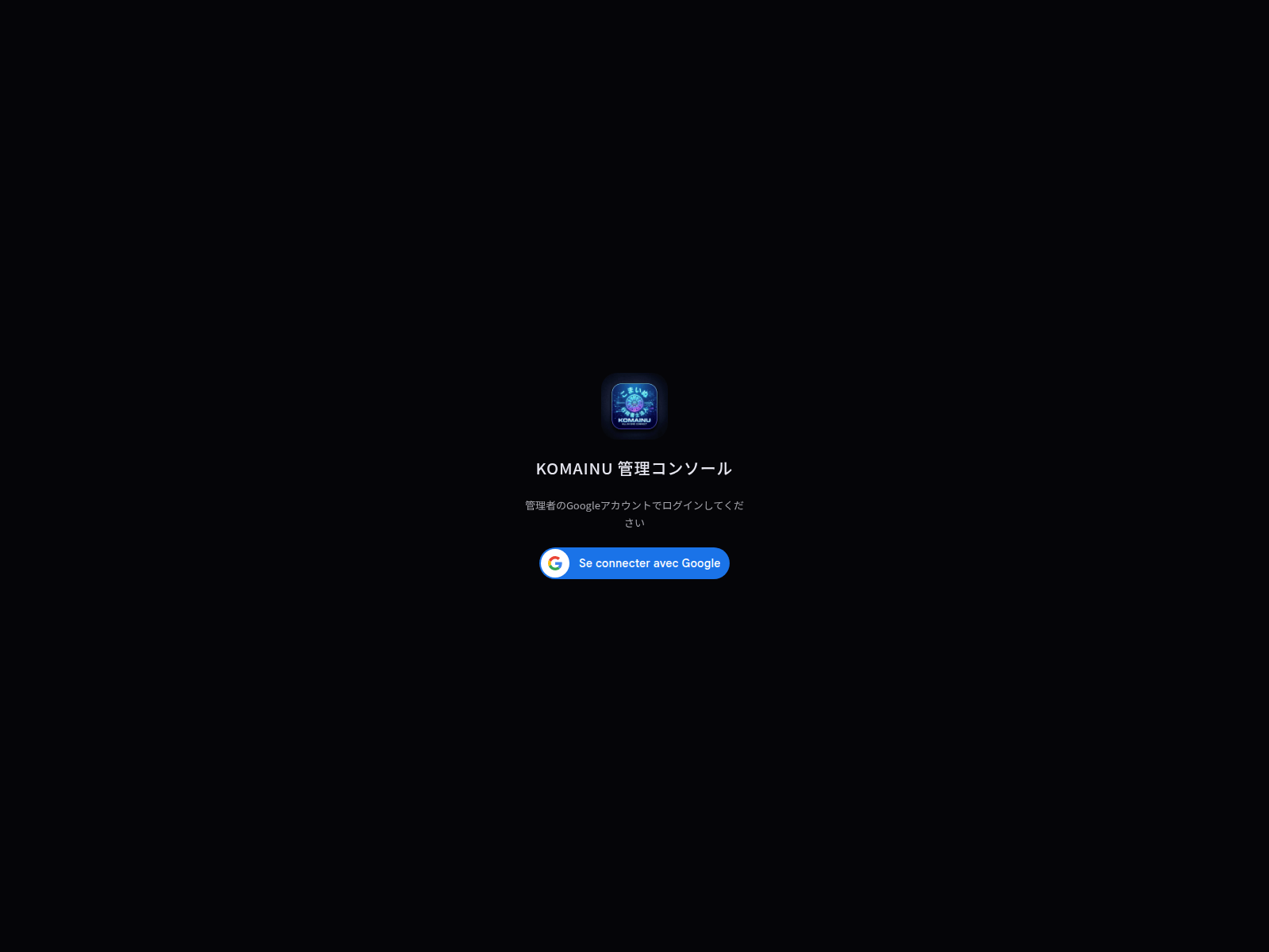 Screenshot of komainu-kanri.pages.dev