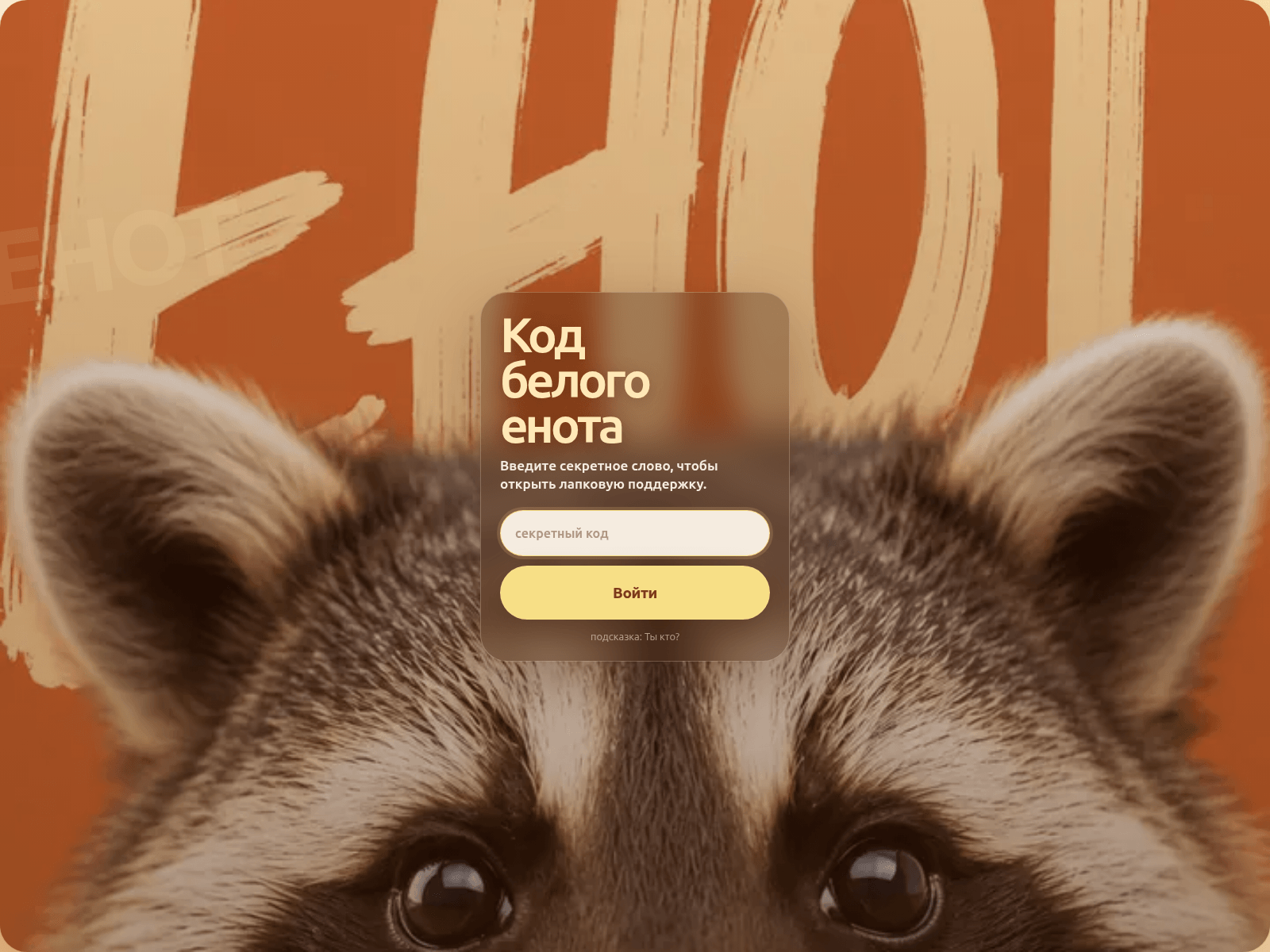 Screenshot of racoon-support.pages.dev