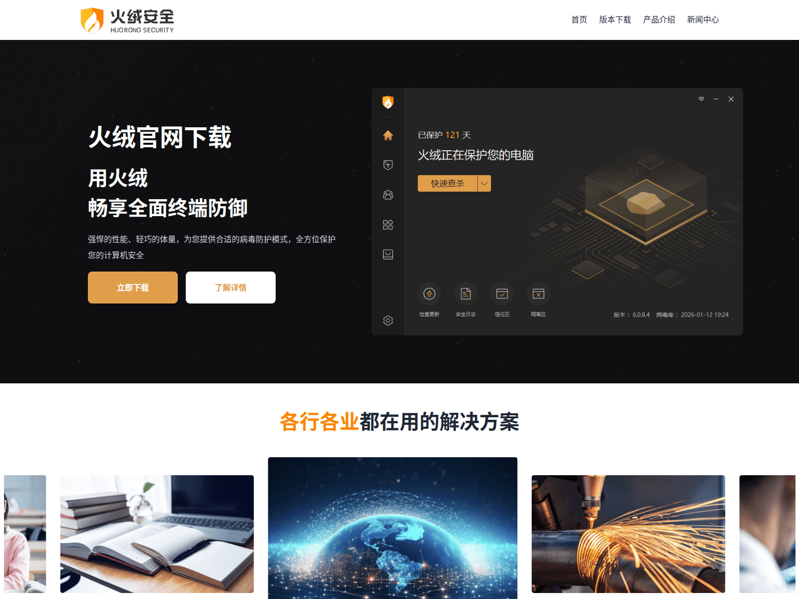 Screenshot of apps-huorong.com
