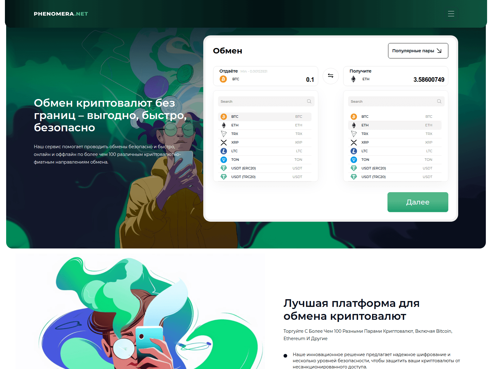 Знімок екрана phenomera.net