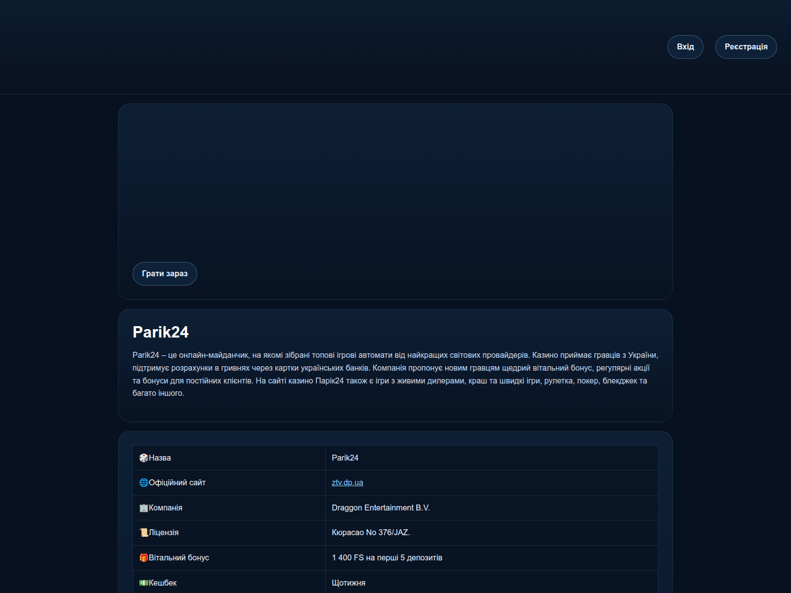 Screenshot of casino-parik24.co.ua