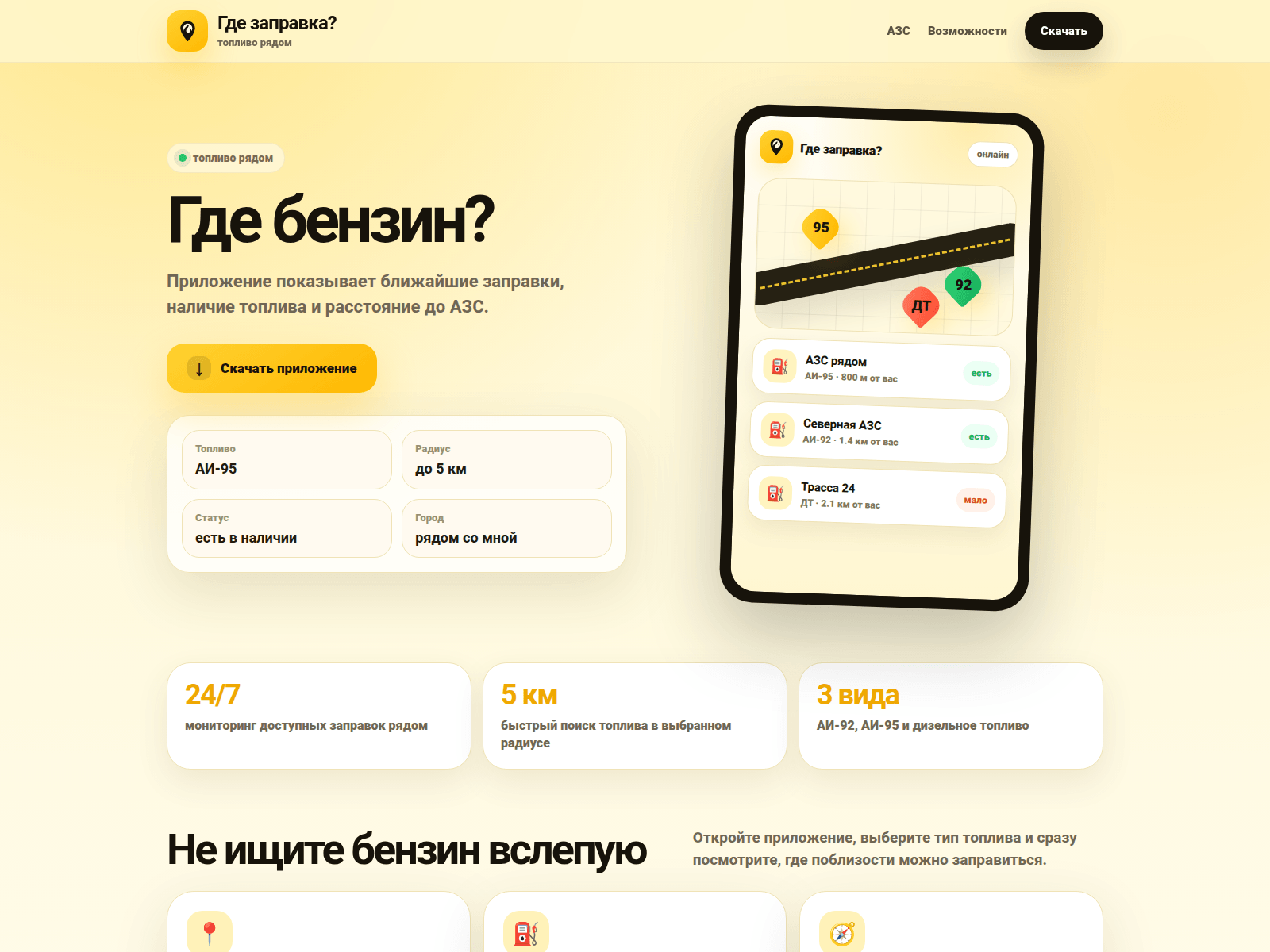 Screenshot of gdezapravka.guru