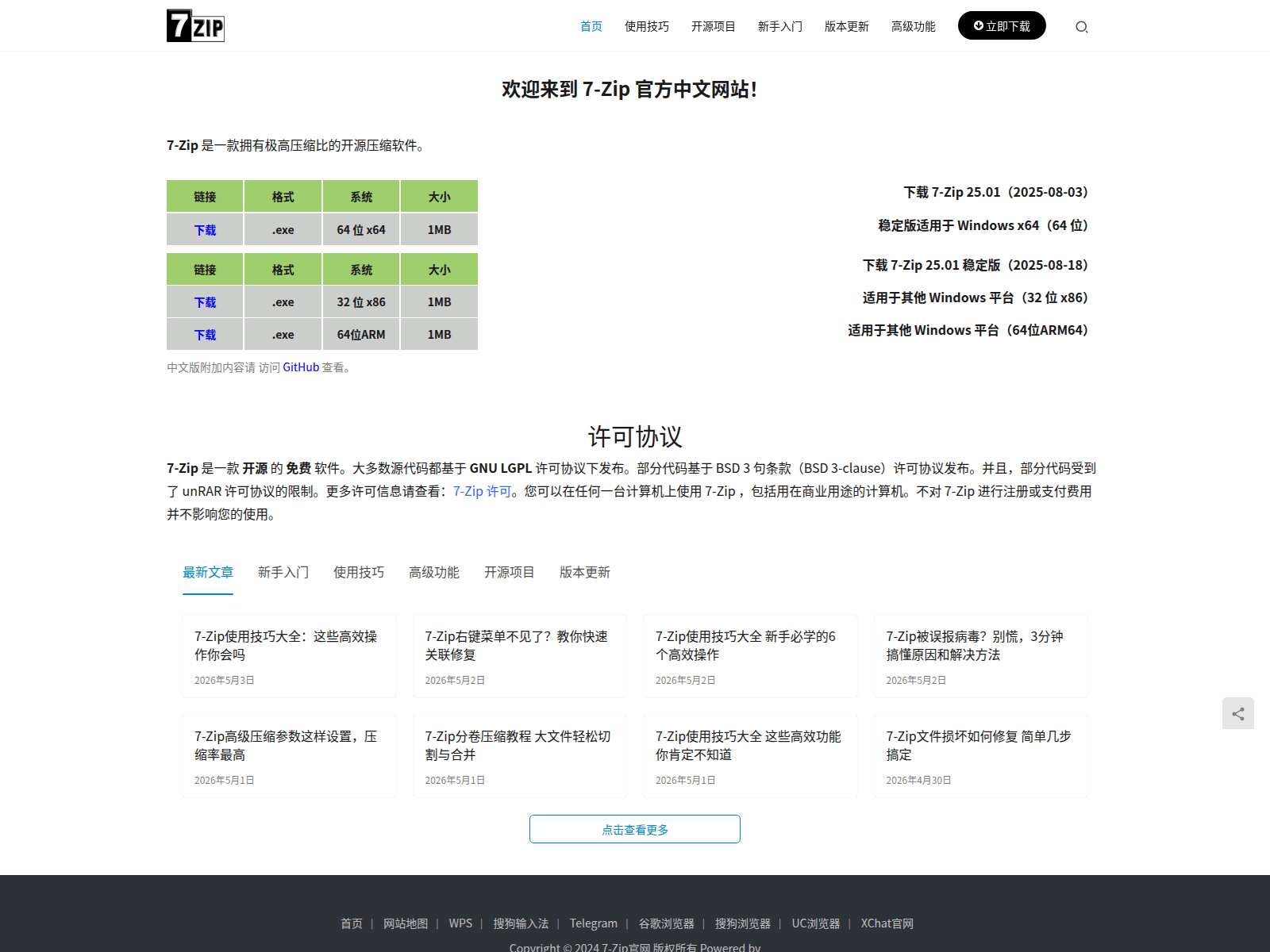 Screenshot of 7-zip.us