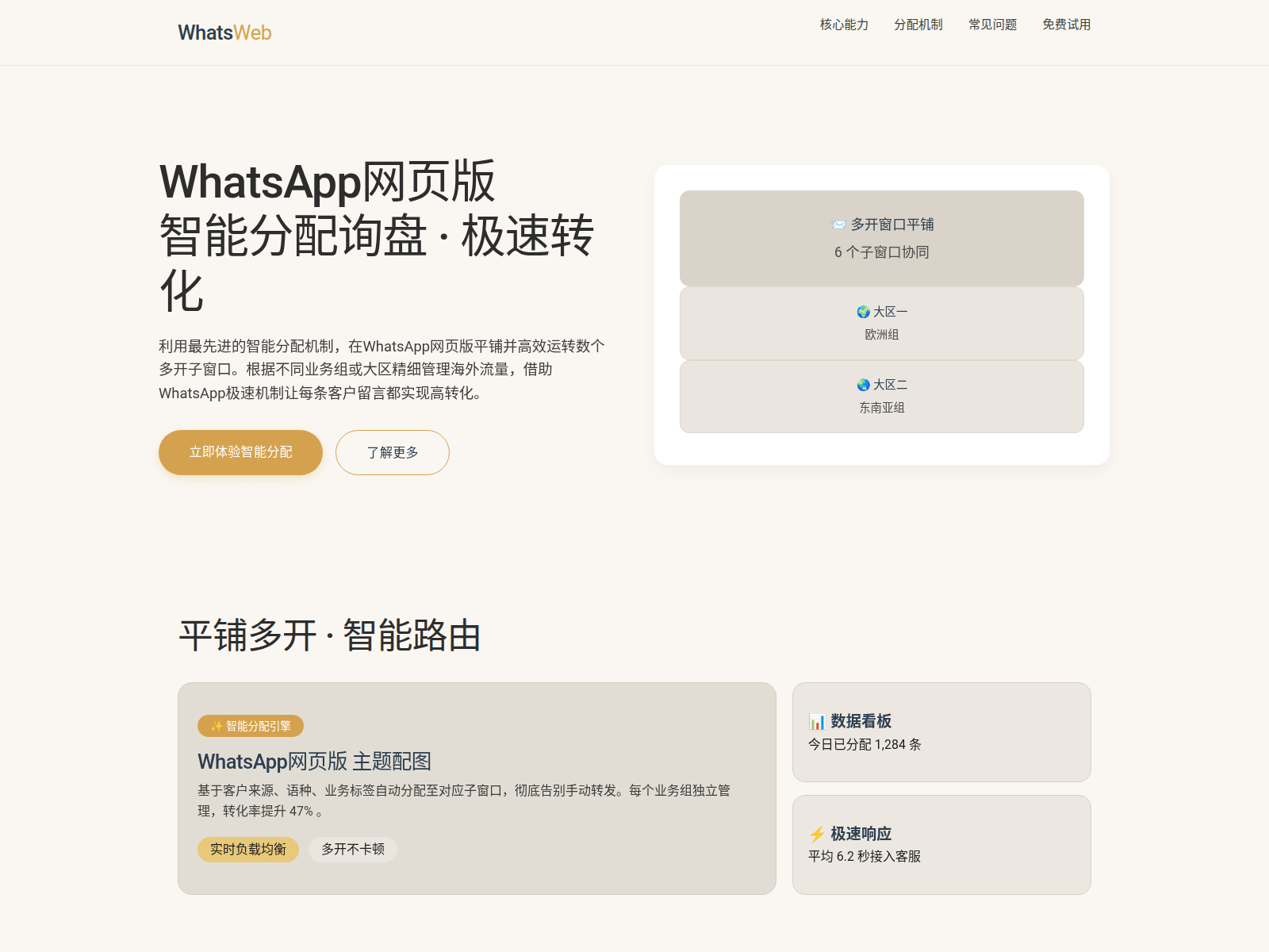 Screenshot of wa-whatapp.hl.cn