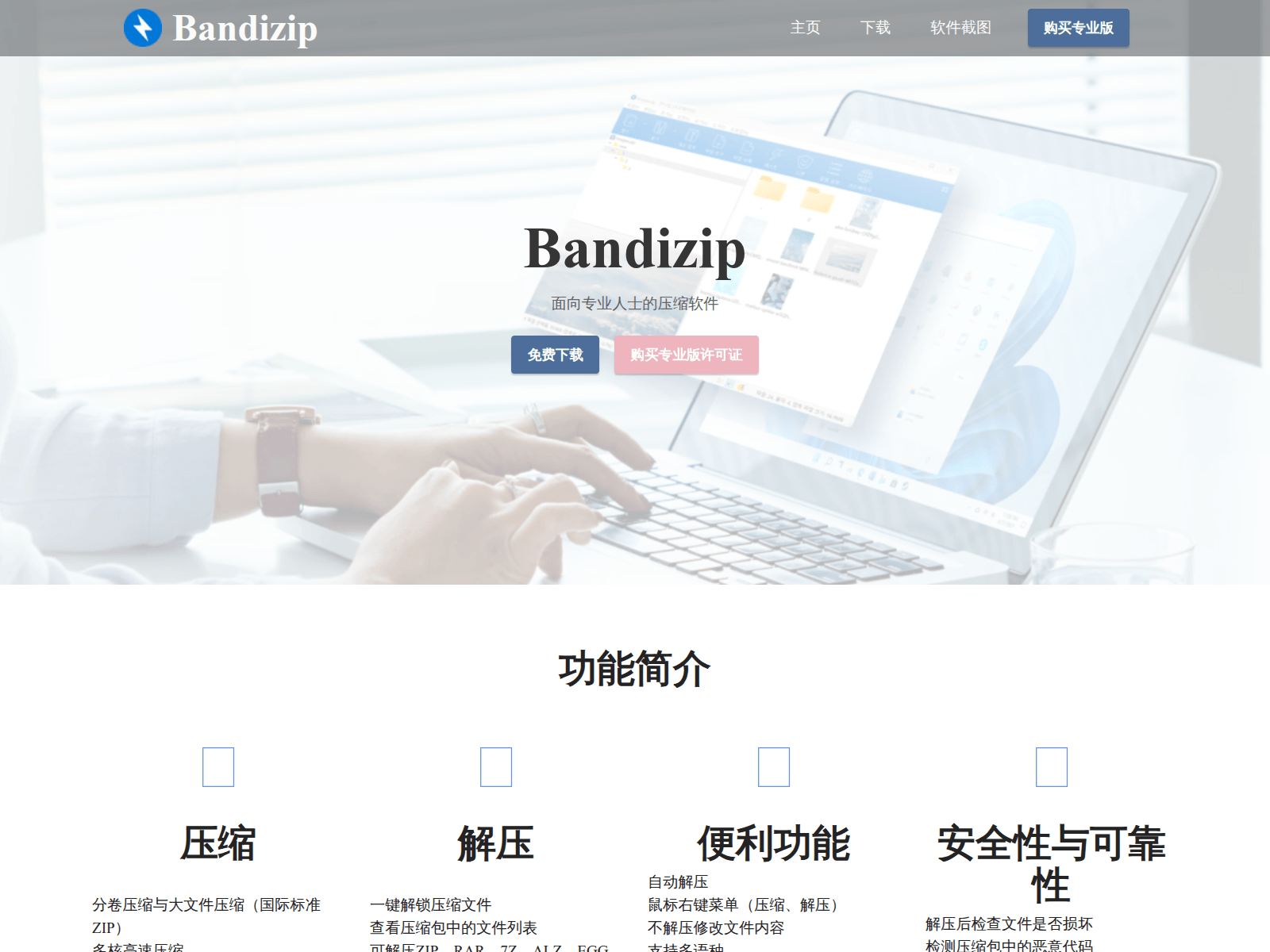 [Ekran görüntüsü] bandi-zip.com.cn