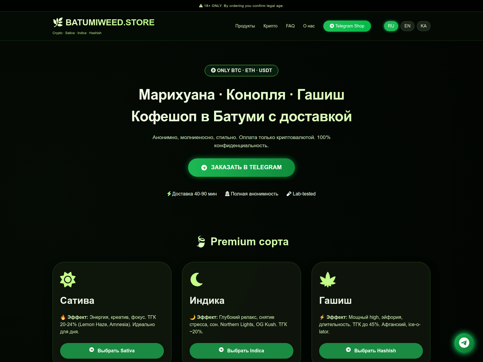Screenshot von batumiweed.store