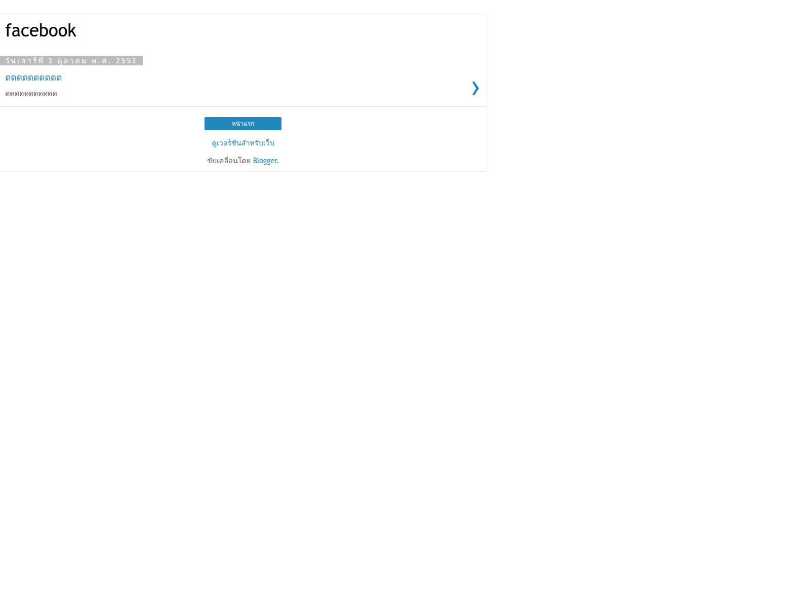 Screenshot of facebook-th.blogspot.com