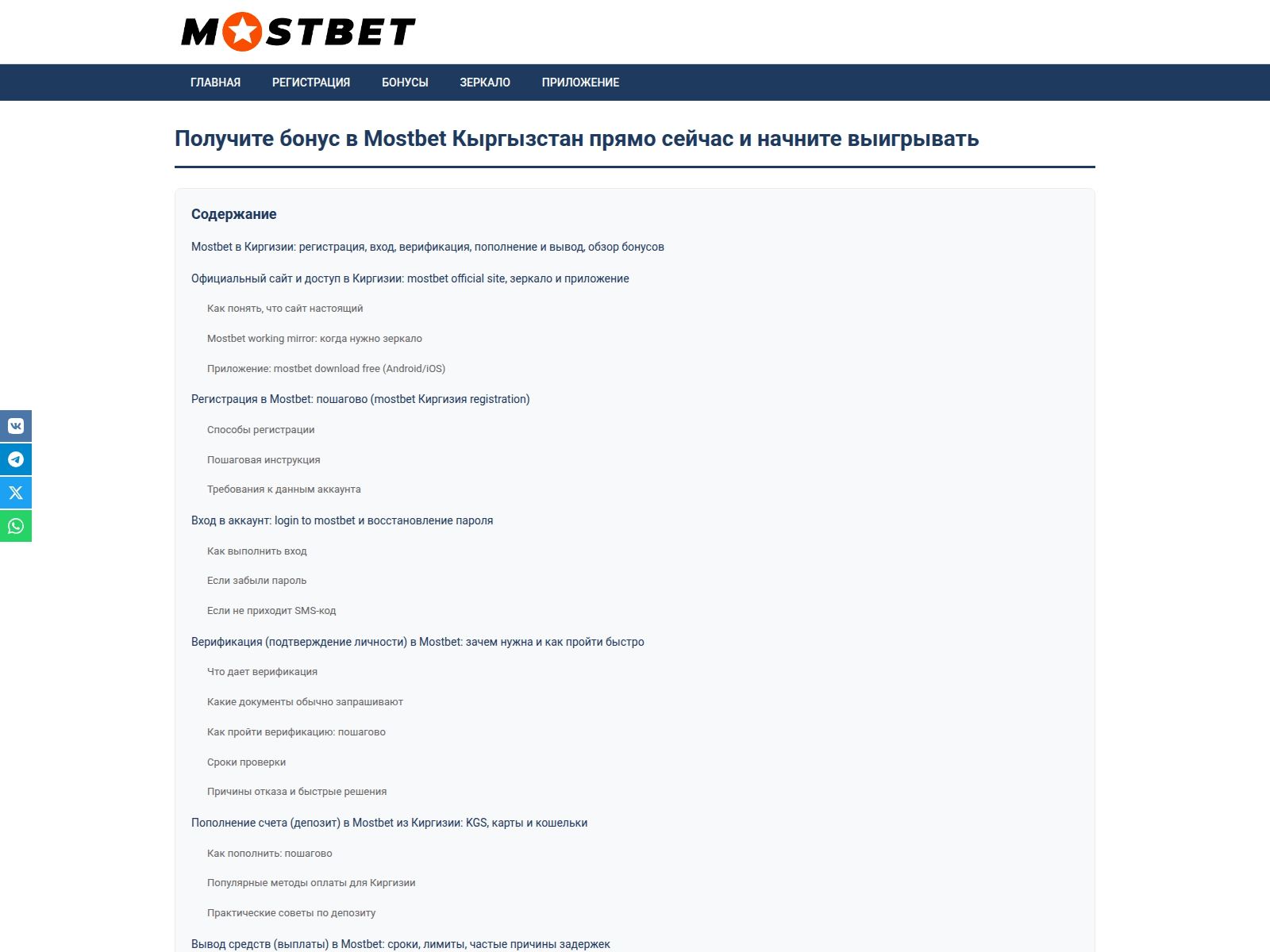 Screenshot of mostbet31422.icu