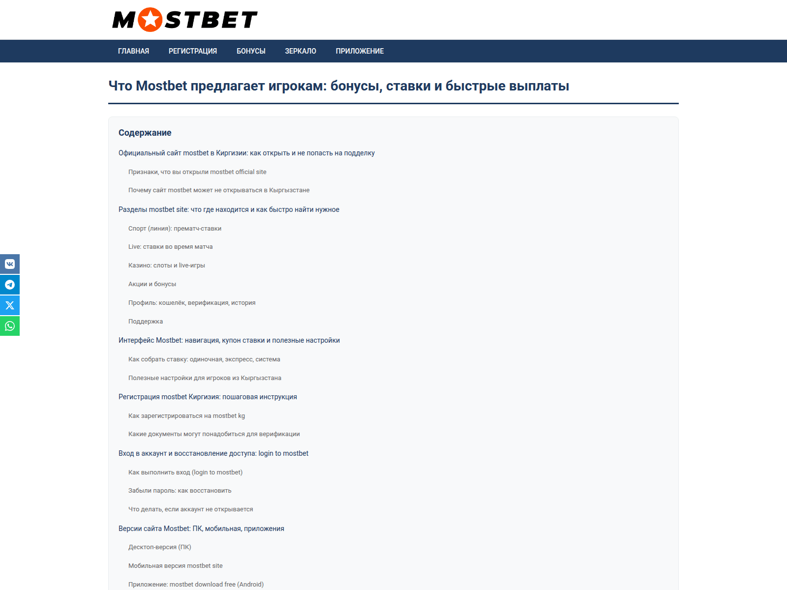 Screenshot of mostbet50122.icu