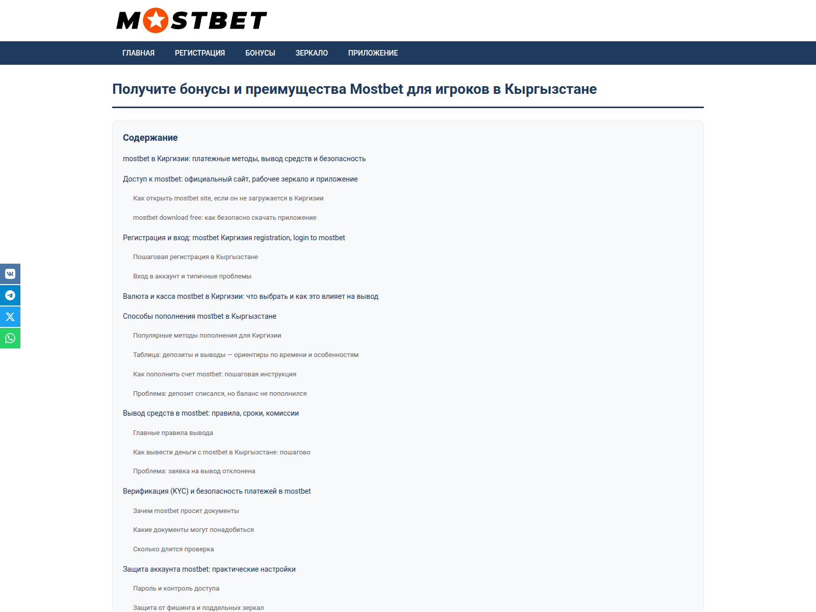 Screenshot of mostbet56890.icu