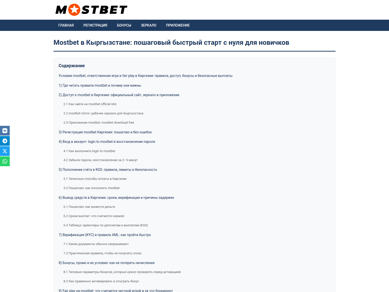 Screenshot of mostbet42861.icu