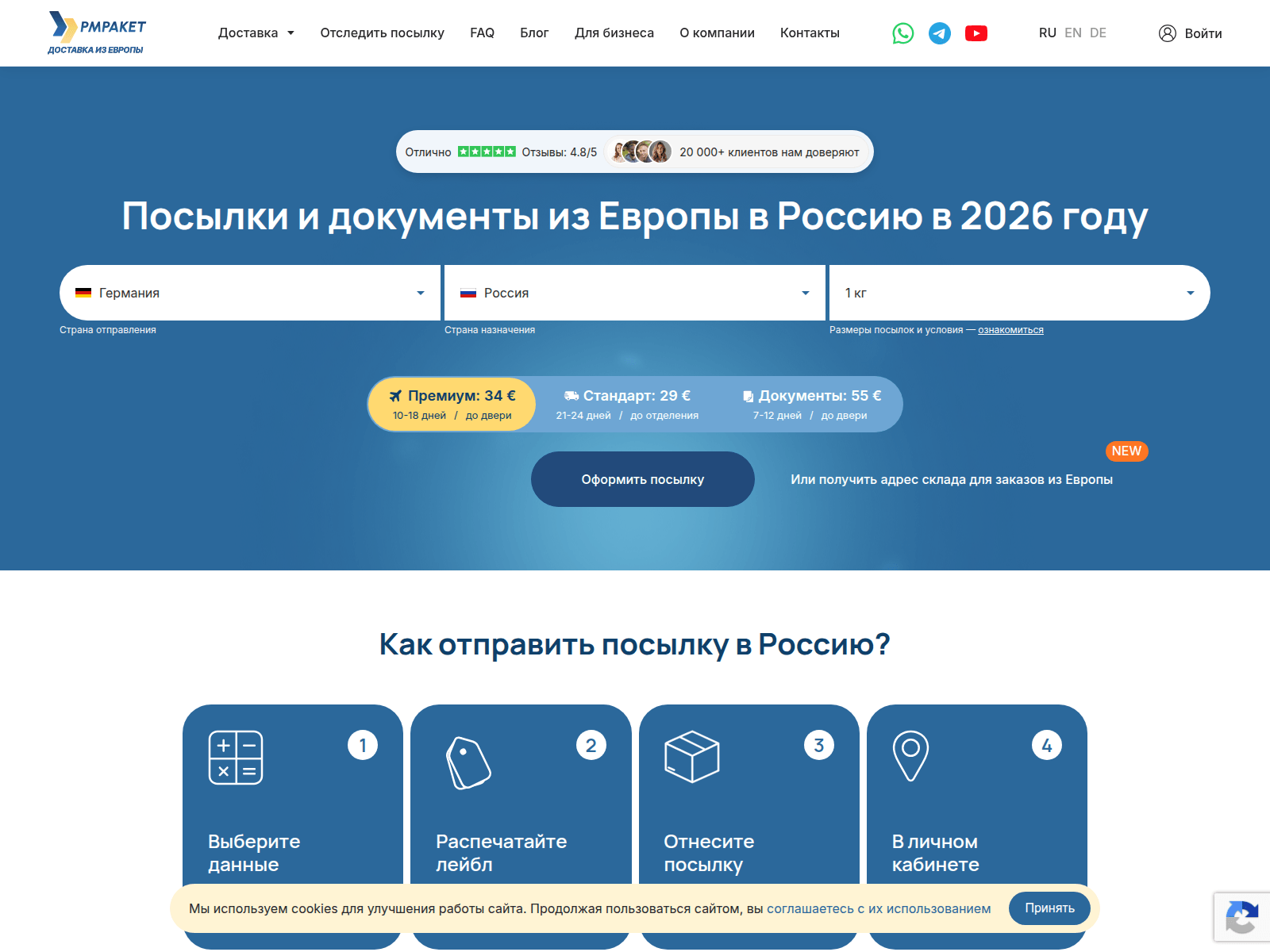 Screenshot of pmpaket.eu