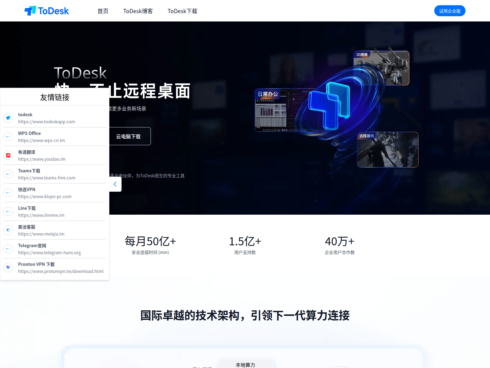 Screenshot of www.todesk.cam