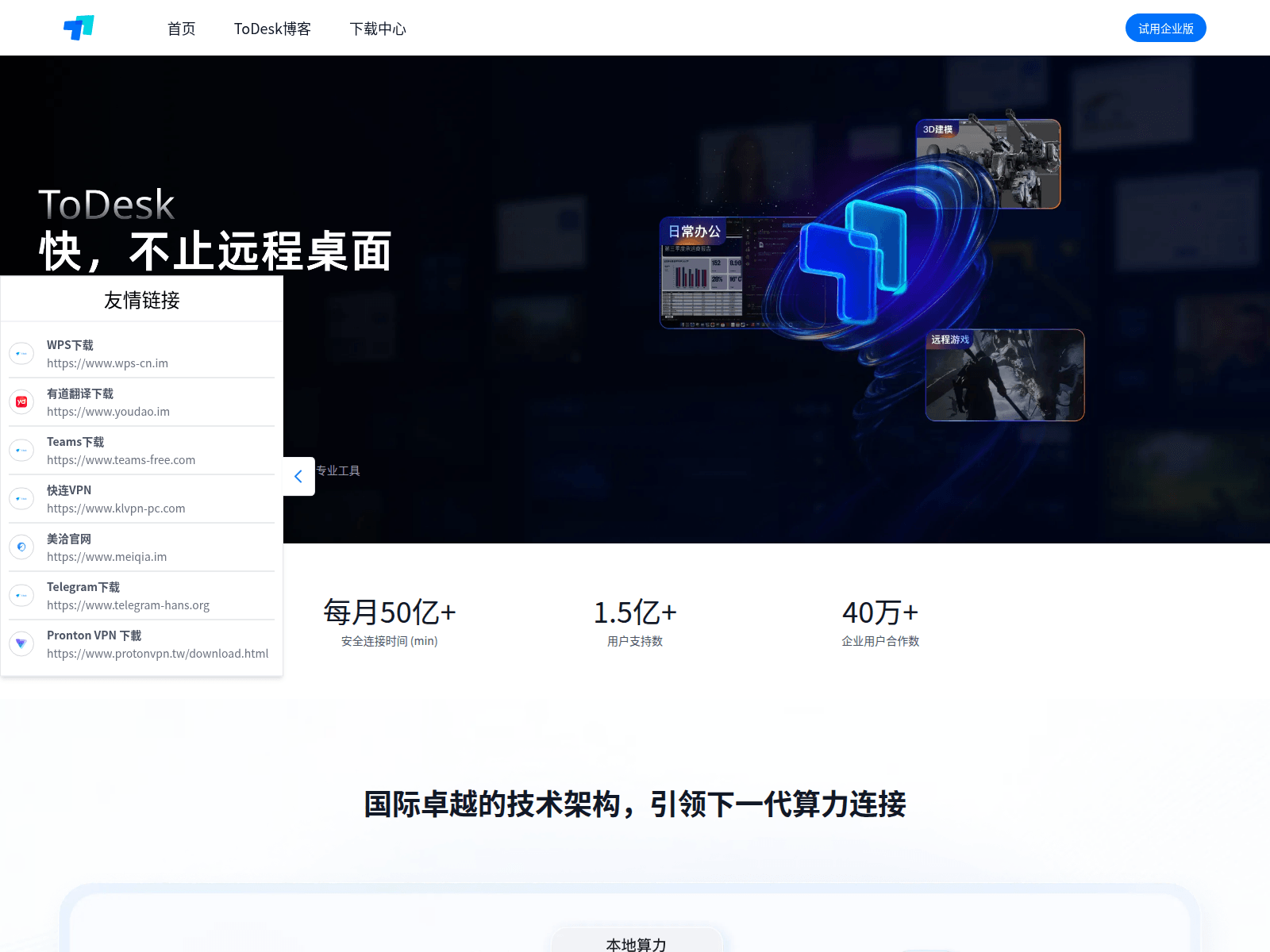 Screenshot of www.todesk.me