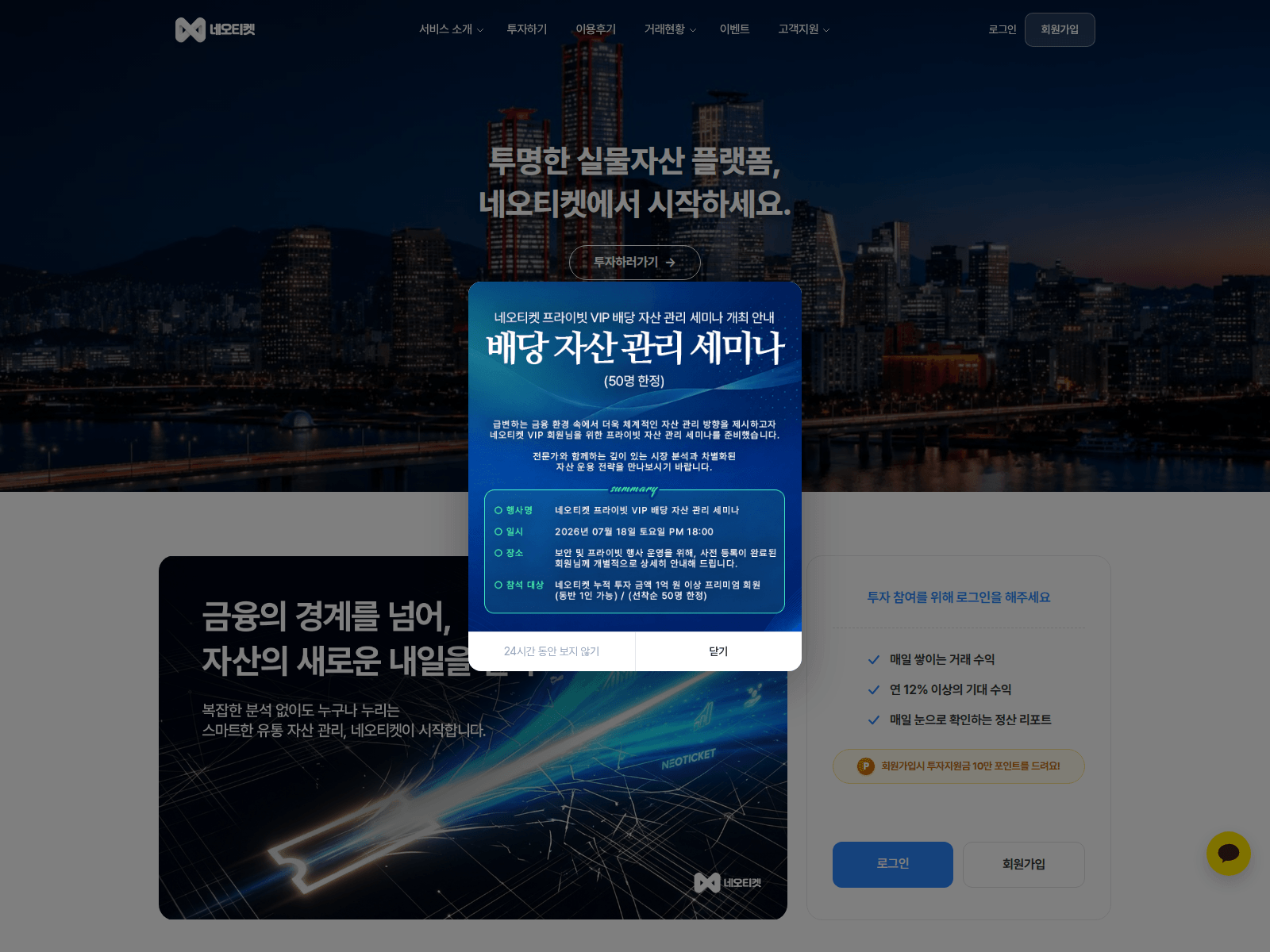 Screenshot of neoticket.co.kr