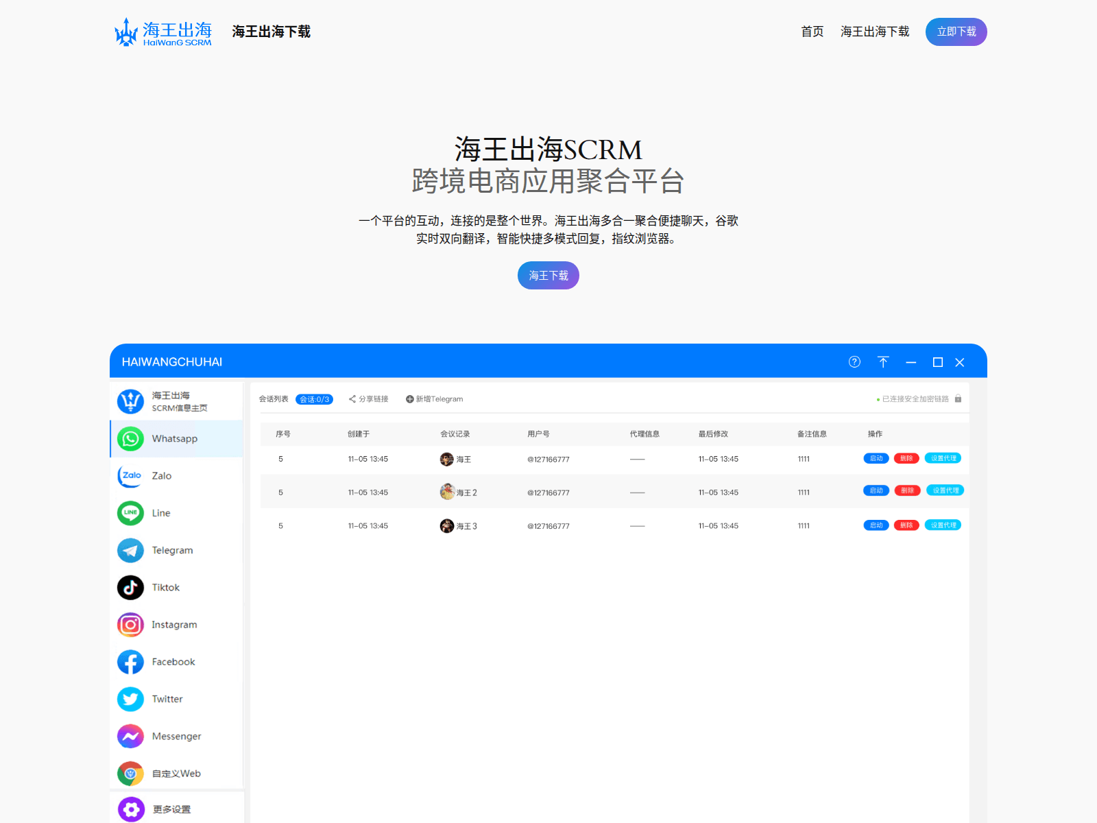 Screenshot of www.haiwangpc.com