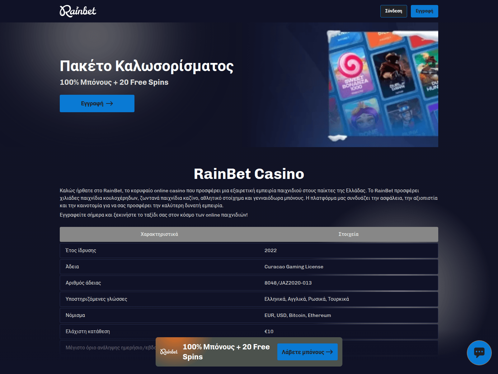 Screenshot of rainbet.net.gr