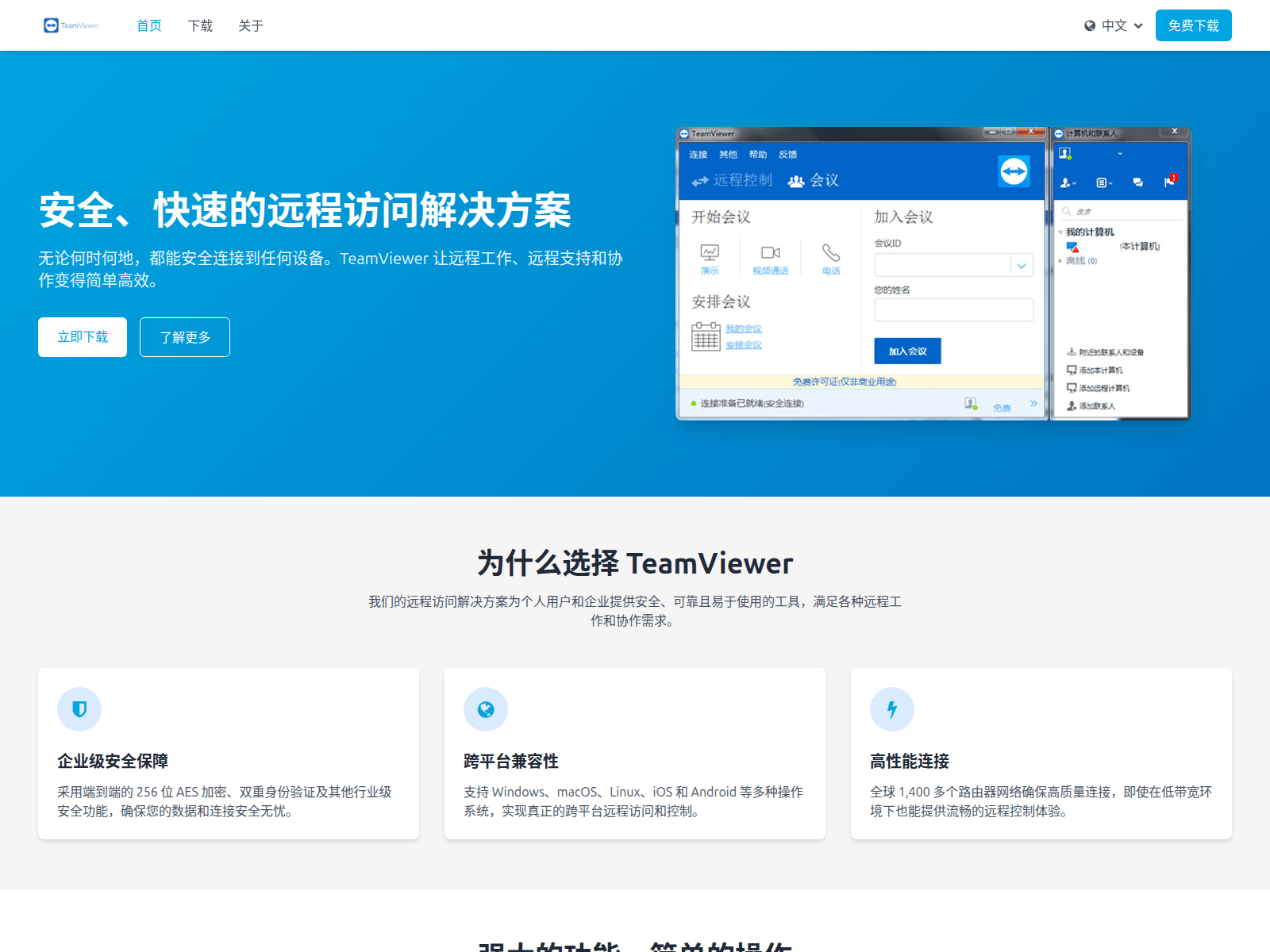 Screenshot of teamviewer.hl.cn
