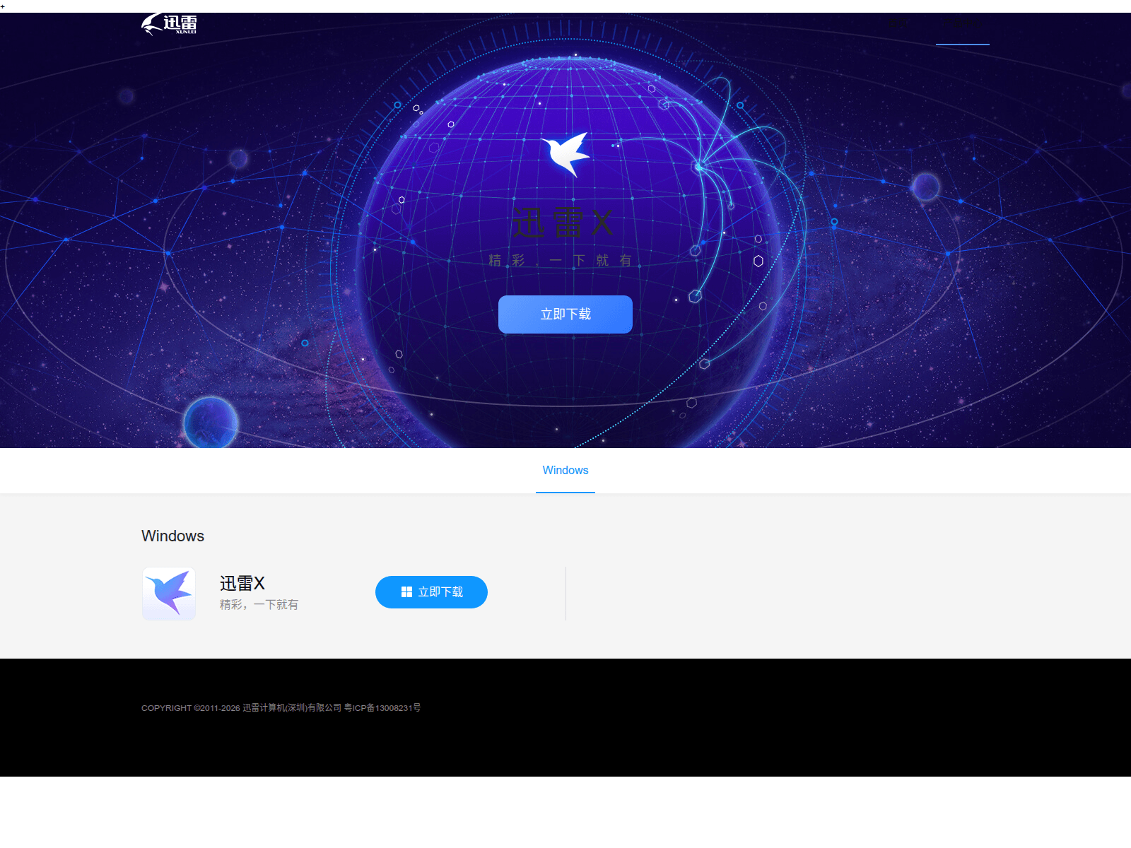 Screenshot of www.pc-xunlei.com.cn