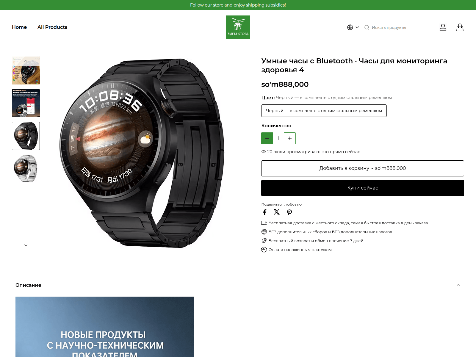 Screenshot of mifei-store.com