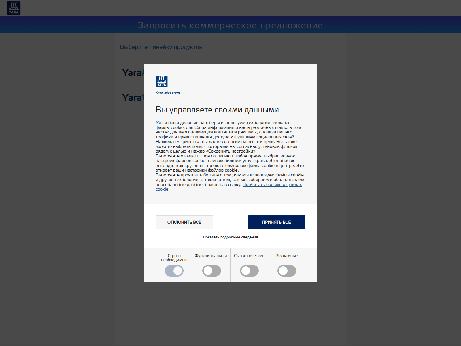 Screenshot of rfq.myyara.com