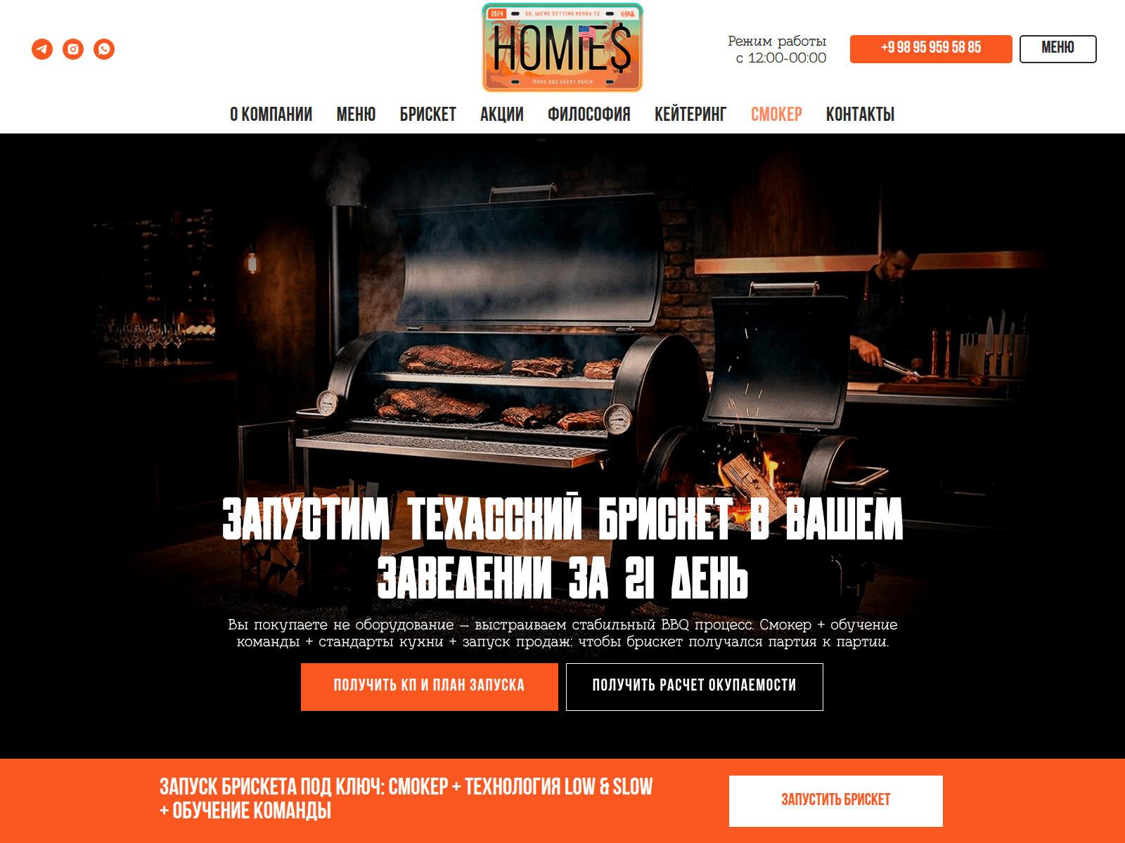 Screenshot of homies-bbq.uz